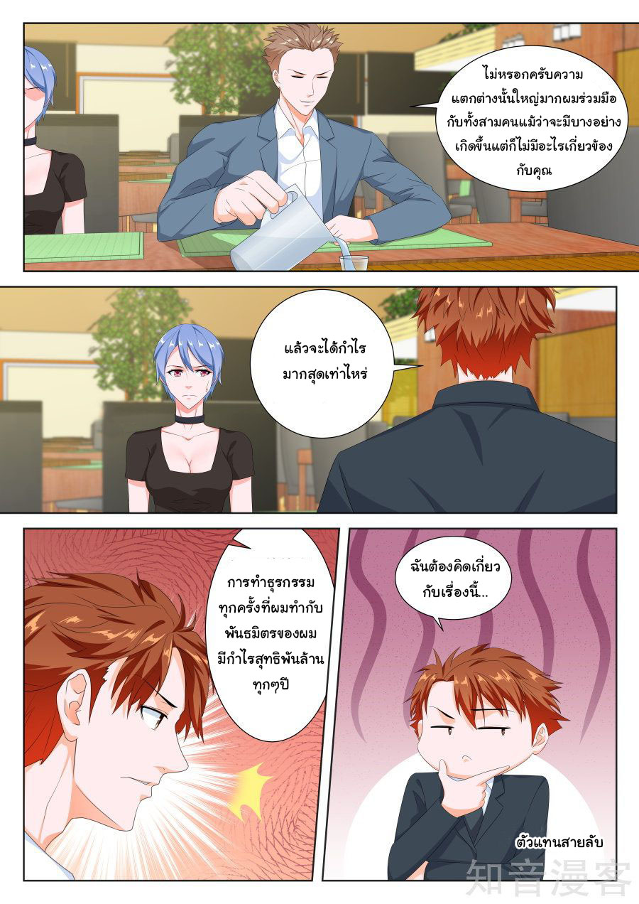 เจียงไป๋กับระบบนครหลวง ตอนที่ 132 หน้า 3