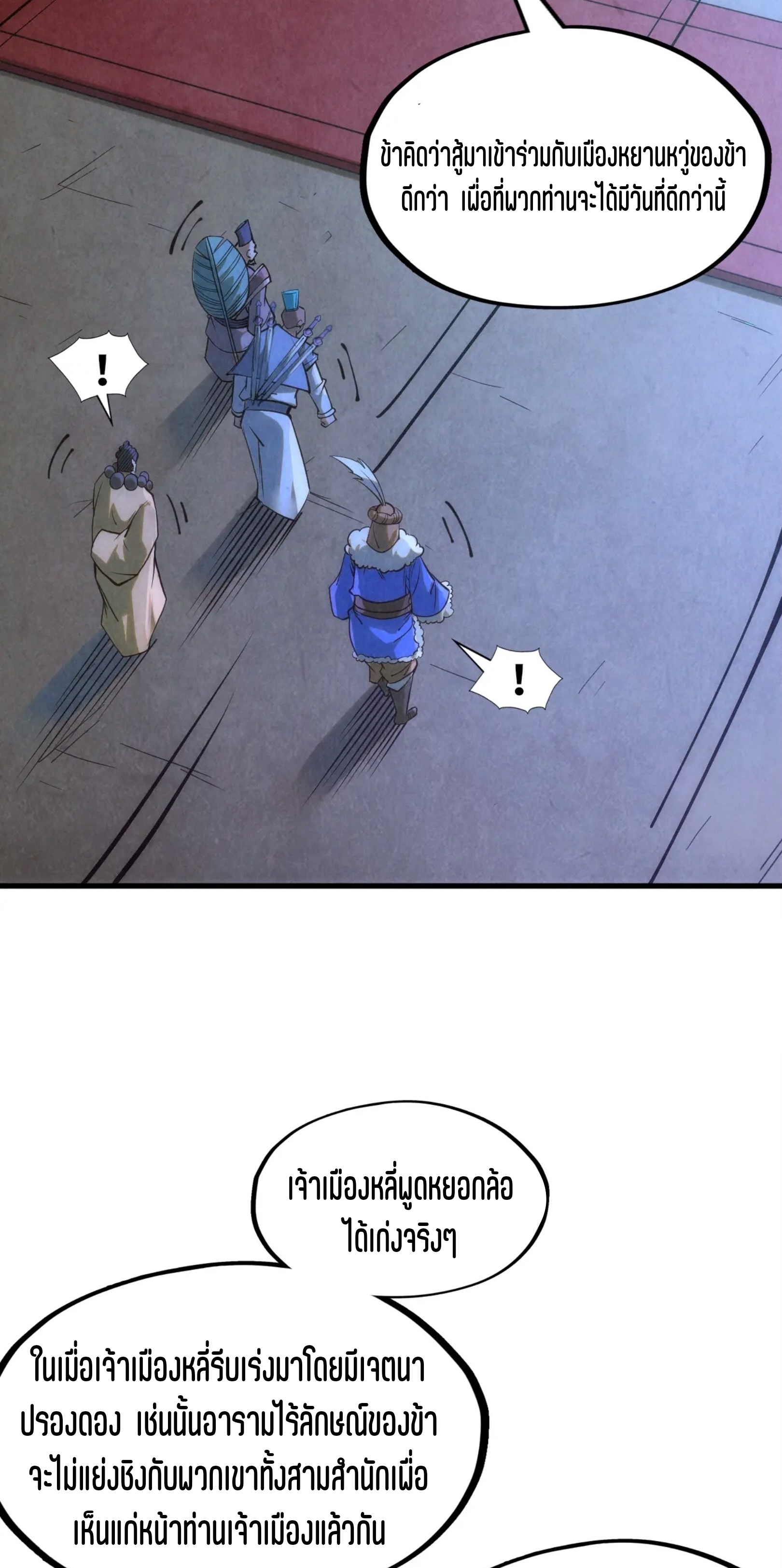 มหาเทพนิรันดร์กาล ตอนที่ 115 หน้า 31