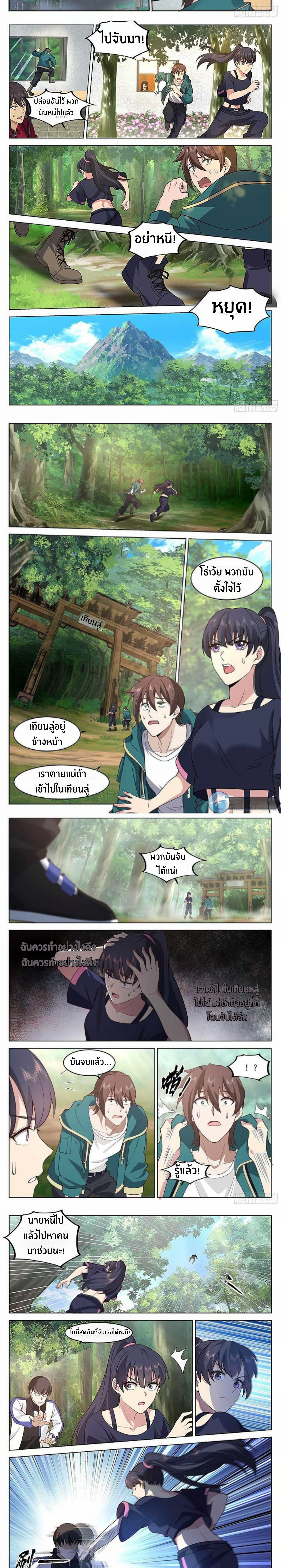 The Supreme Way ตอนที่ 41 หน้า 2