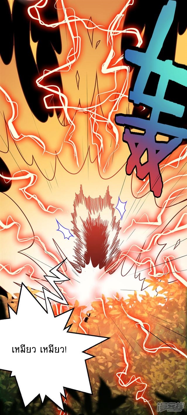 การกลับมาของจักพรรดิ์ ตอนที่ 35 หน้า 11