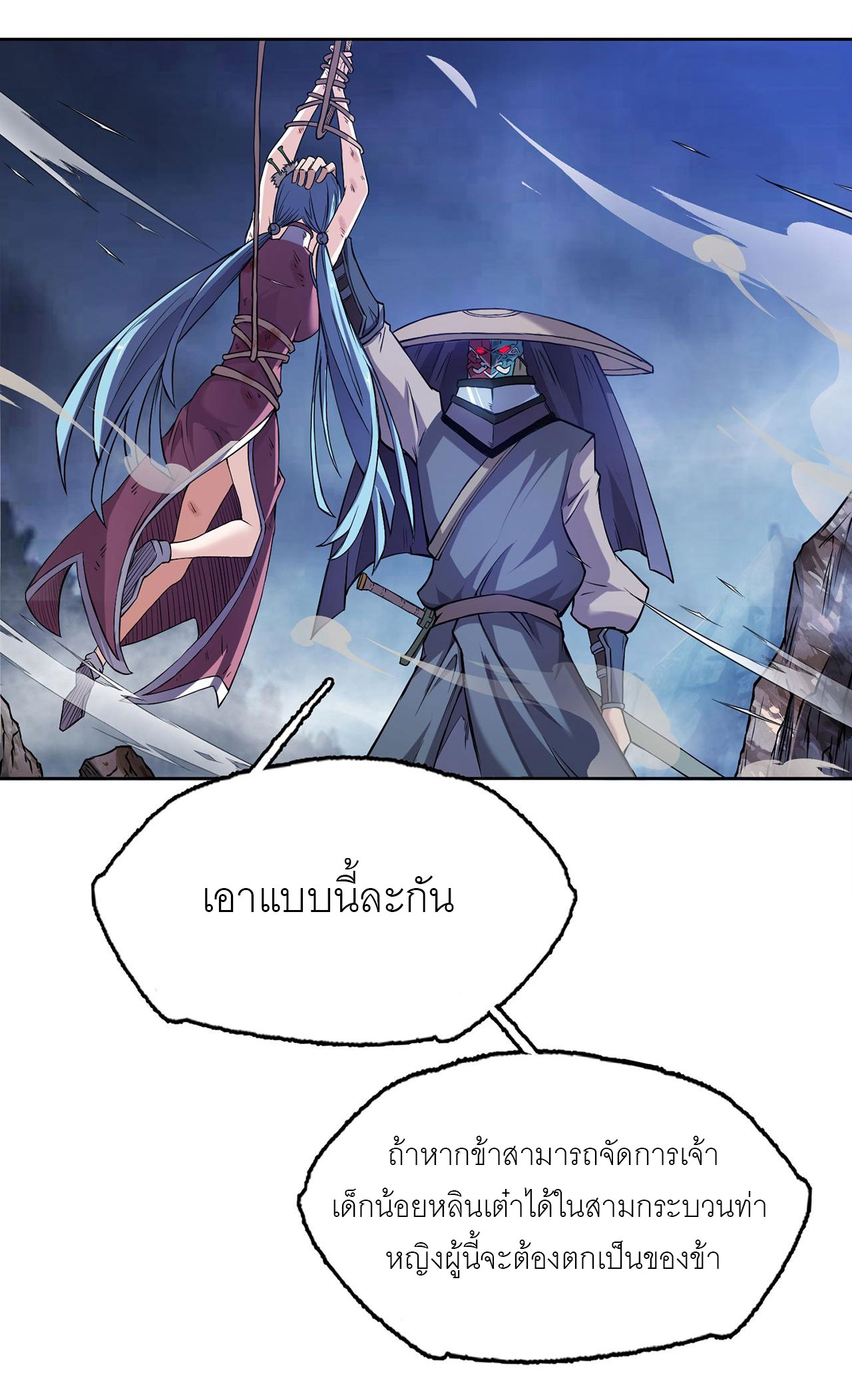 จักรพรรดิดาบ ผู้พิชิตฟ้าทะลายสวรรค์ ตอนที่ 7 หน้า 8