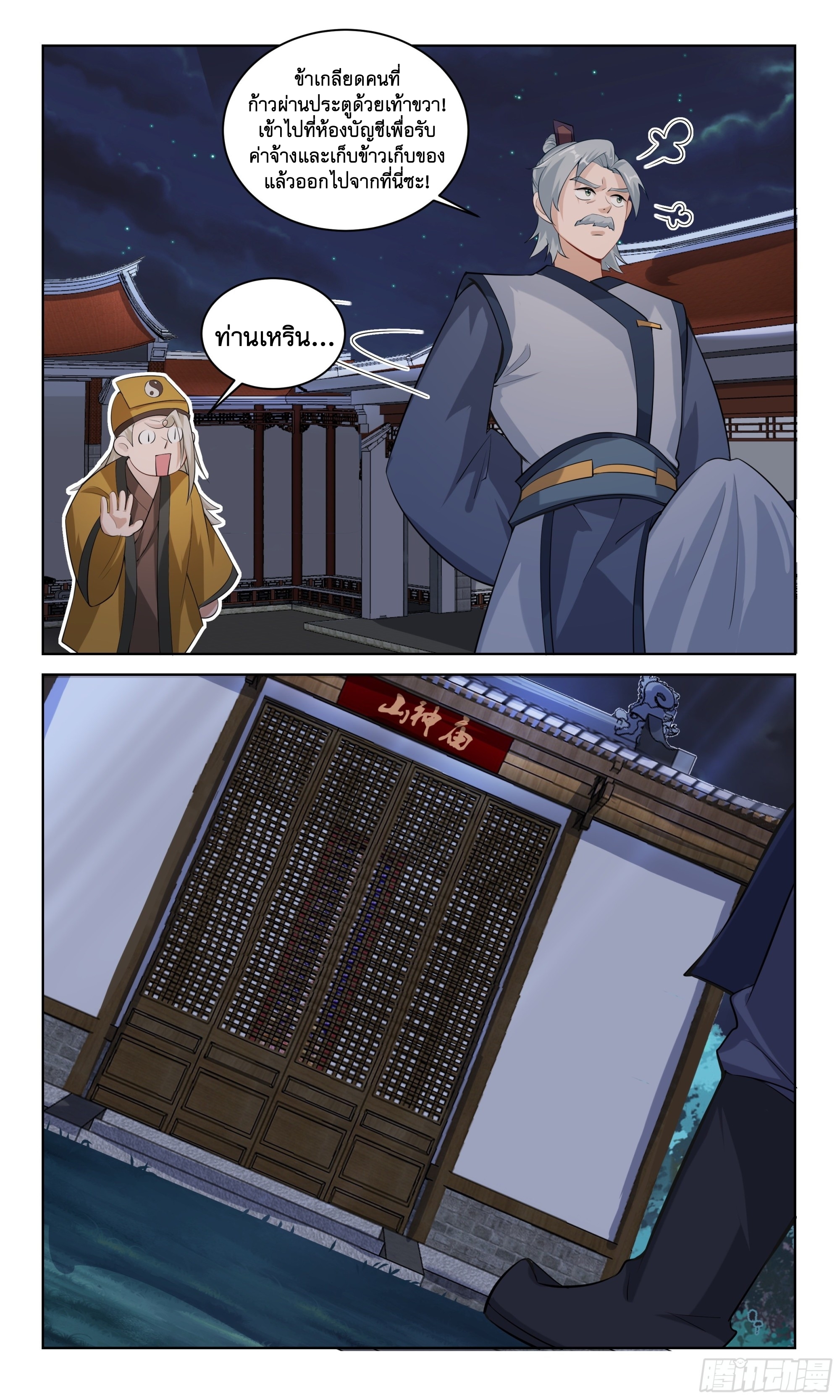 ข้าไม่ได้อยากเป็นเทพแห่งดาบ ตอนที่ 95 หน้า 13