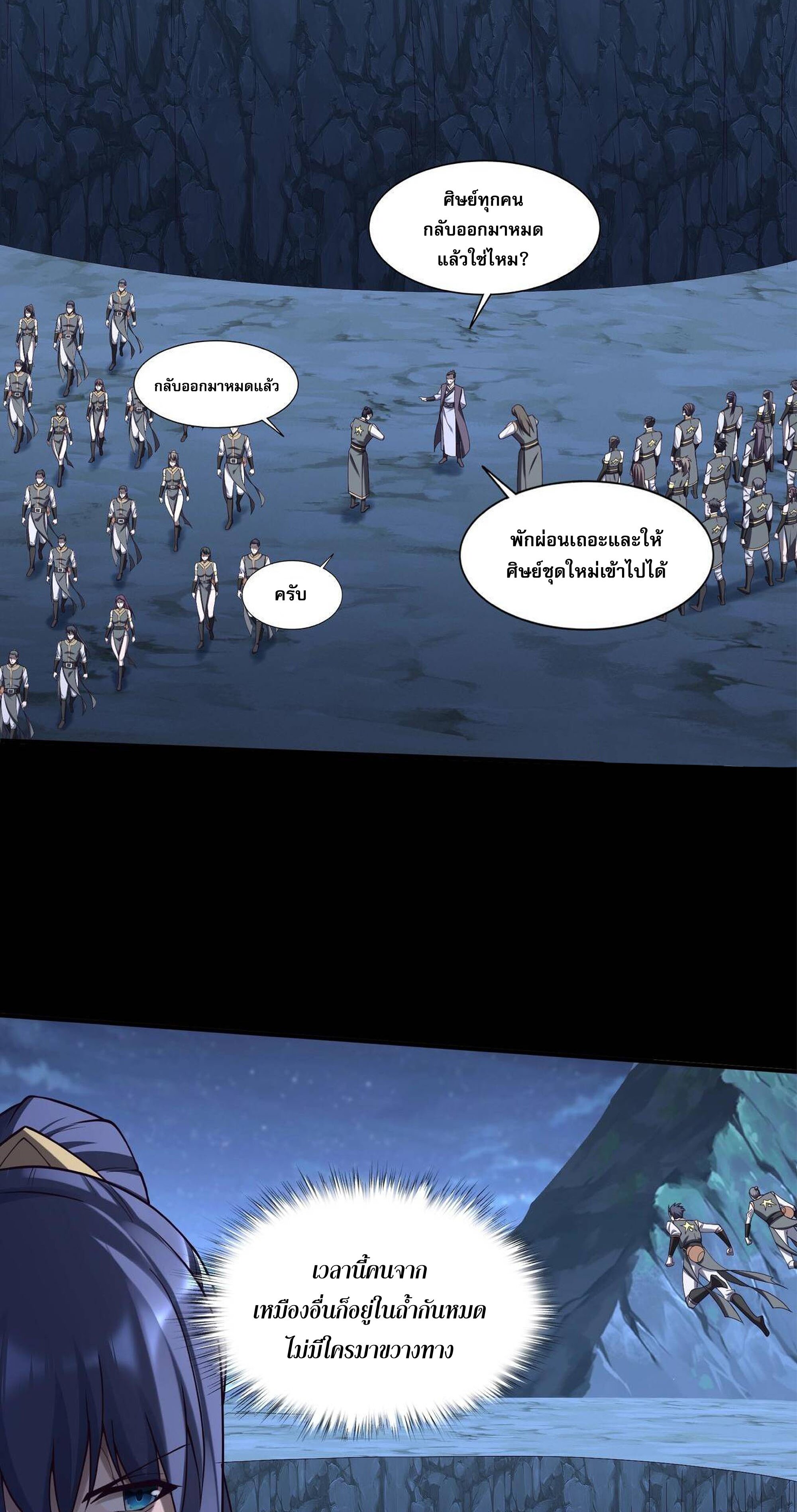 Starting with the Transmigration เกิดใหม่ในต่างโลกกับระบบคำสาปมรณะ (ชนจีน) ตอนที่ 55 หน้า 48