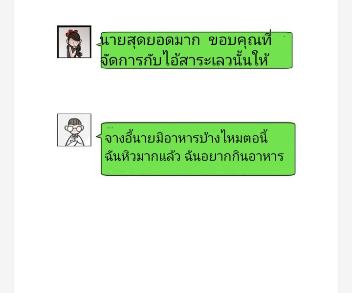 ฉันมีเซฟเฮาว์ในวันโลกาวินาศ ตอนที่ 40 หน้า 14