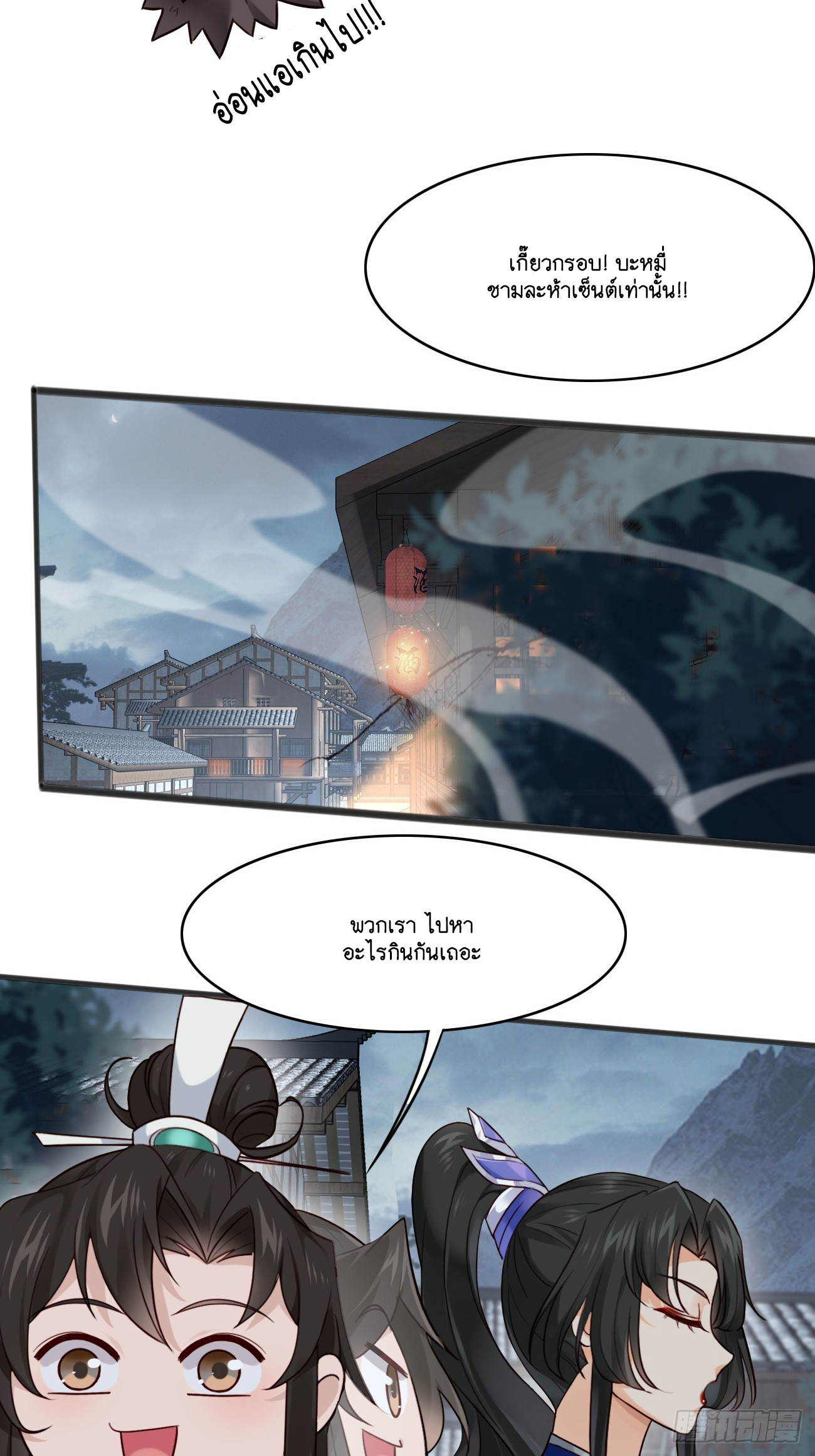 Prince Biexiu ตอนที่ 11 หน้า 26