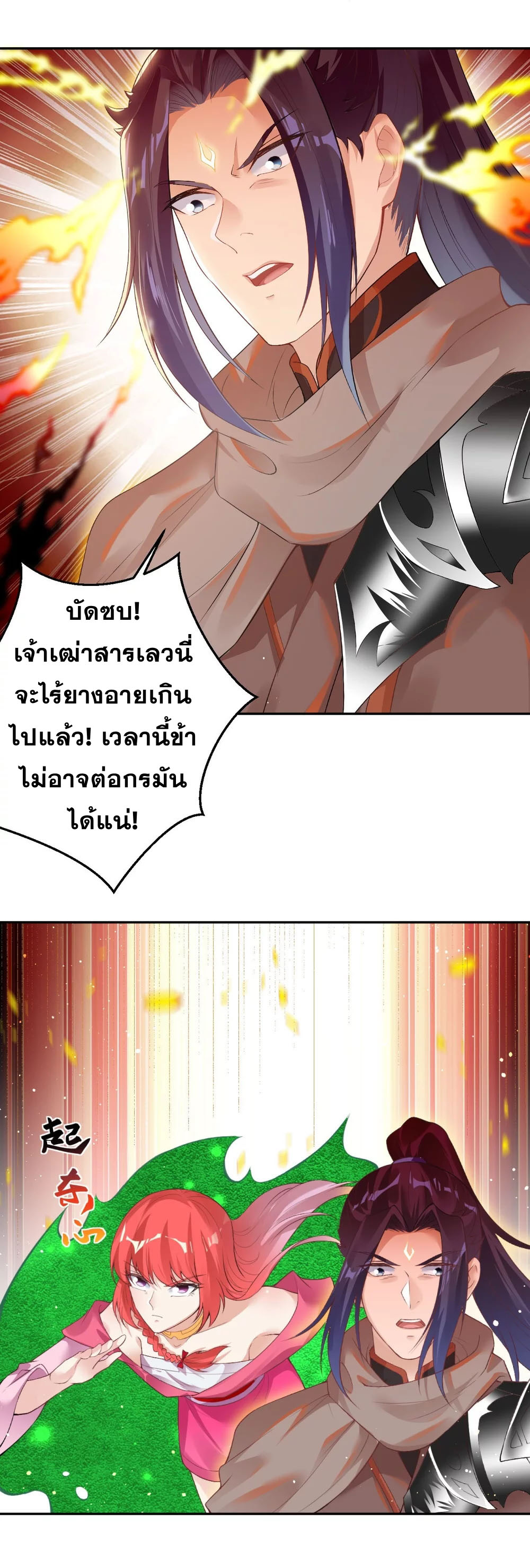 Against the Gods - อสูรพลิกฟ้า ตอนที่ 367 หน้า 18