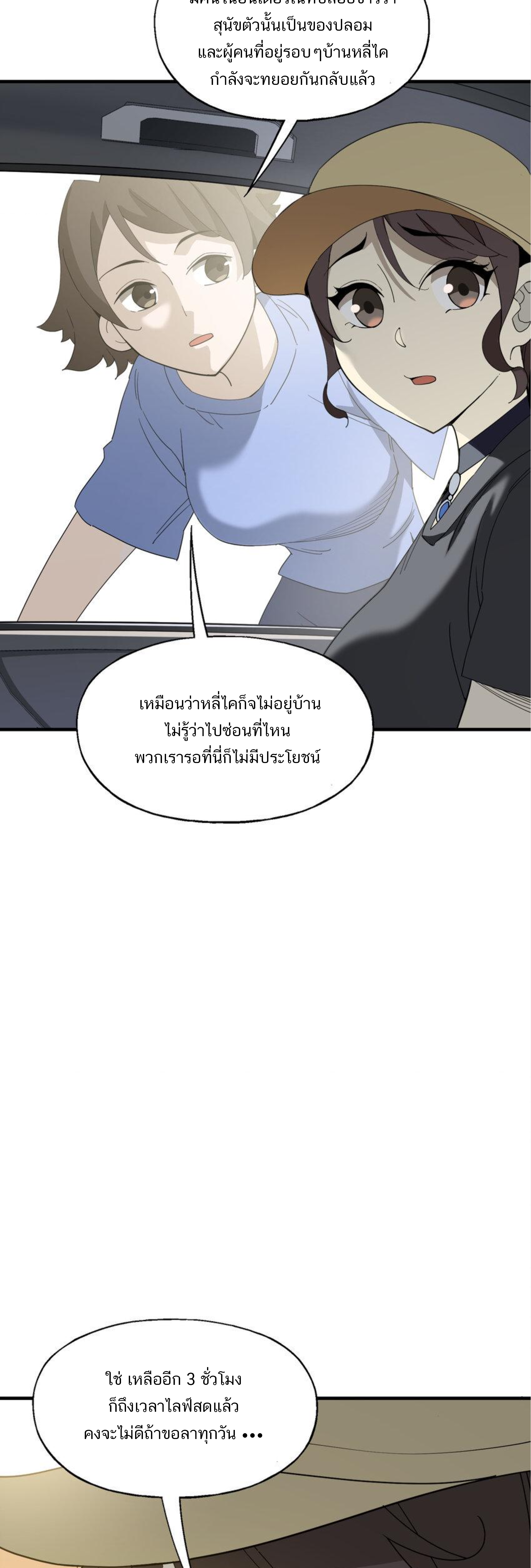 เมื่อข้าลงจากเขาแล้ว ข้าจะไร้ผู้ต่อกร !? (ฝึกเสร็จ Lv.Max) ตอนที่ 37 หน้า 18