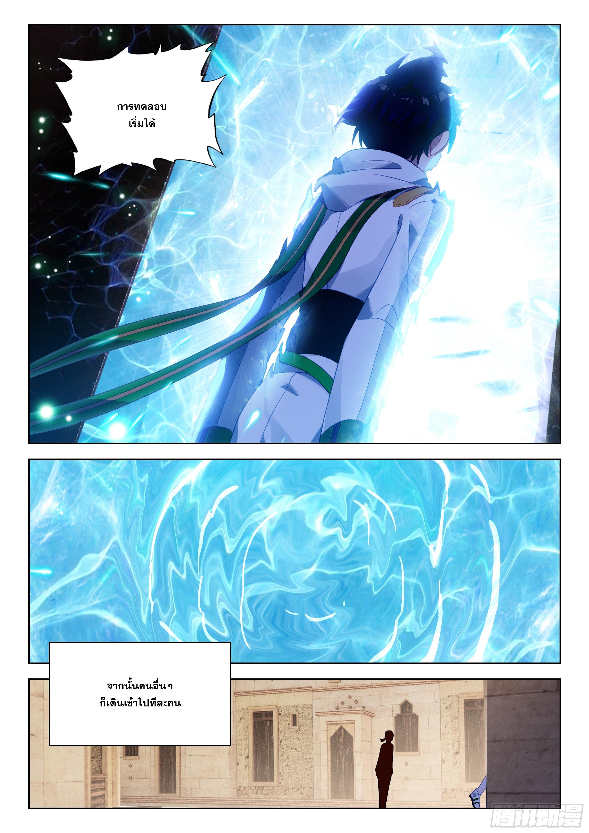 Soul Land IV – The Ultimate Combat มหาศึกการต่อสู้ ตอนที่ 291 หน้า 3