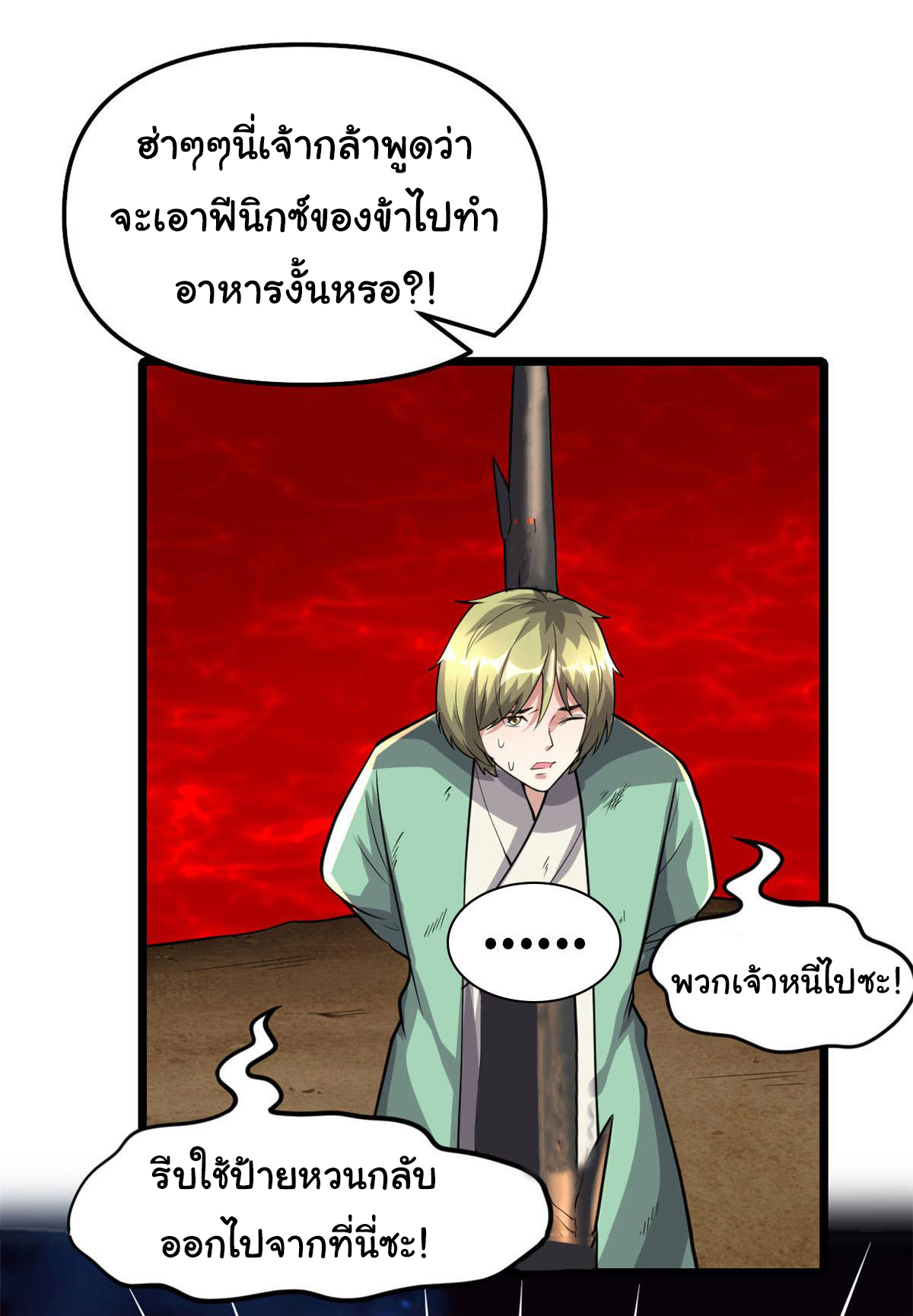 I might be a fake fairy ตอนที่ 255 หน้า 16