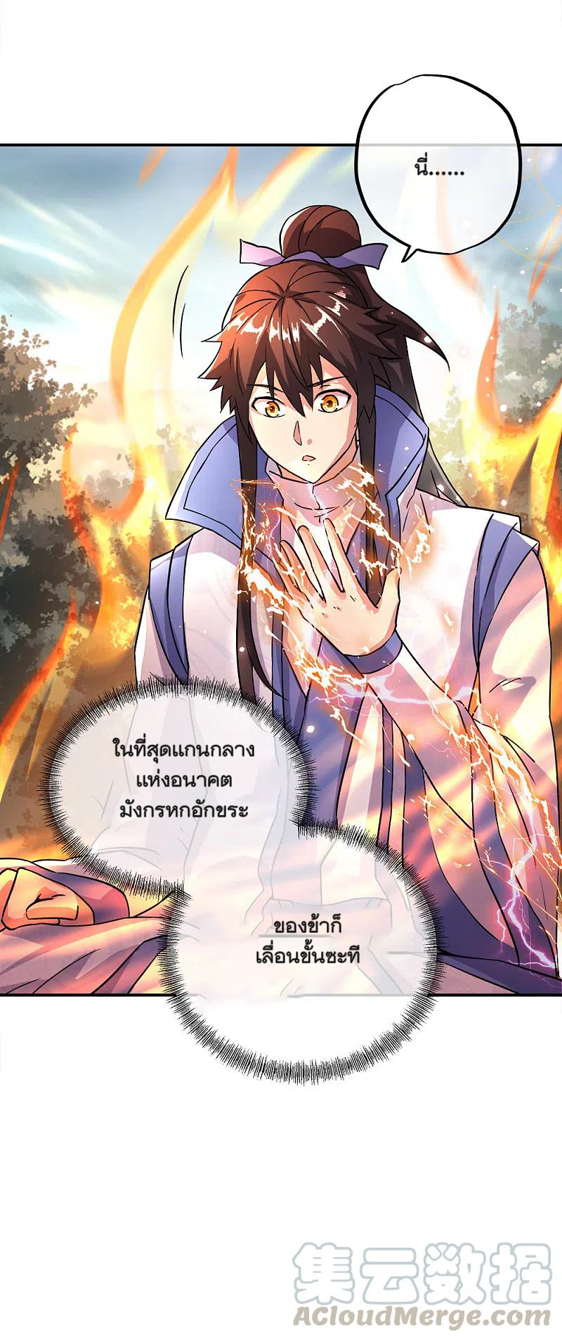 peerless battle spirit ตอนที่ 296 หน้า 23