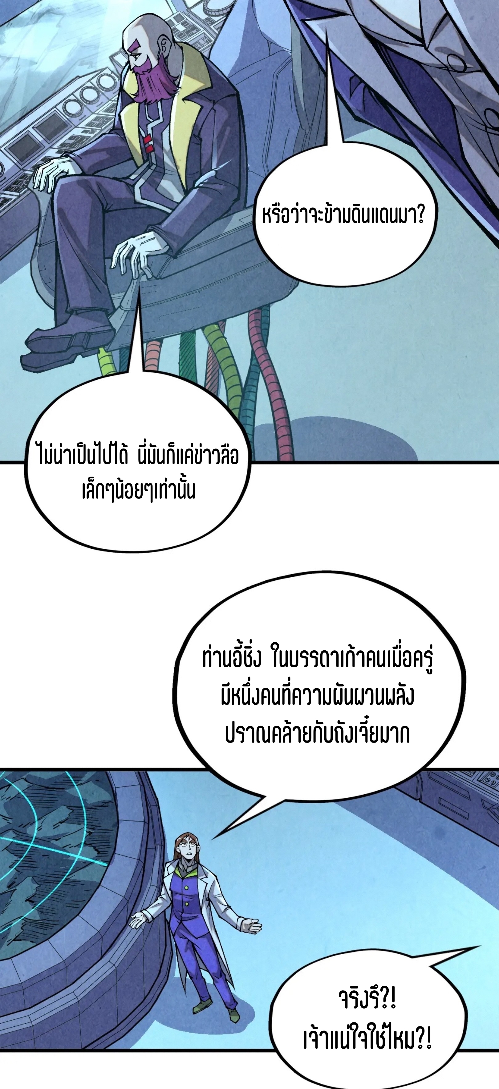 มหาเทพนิรันดร์กาล ตอนที่ 244 หน้า 50