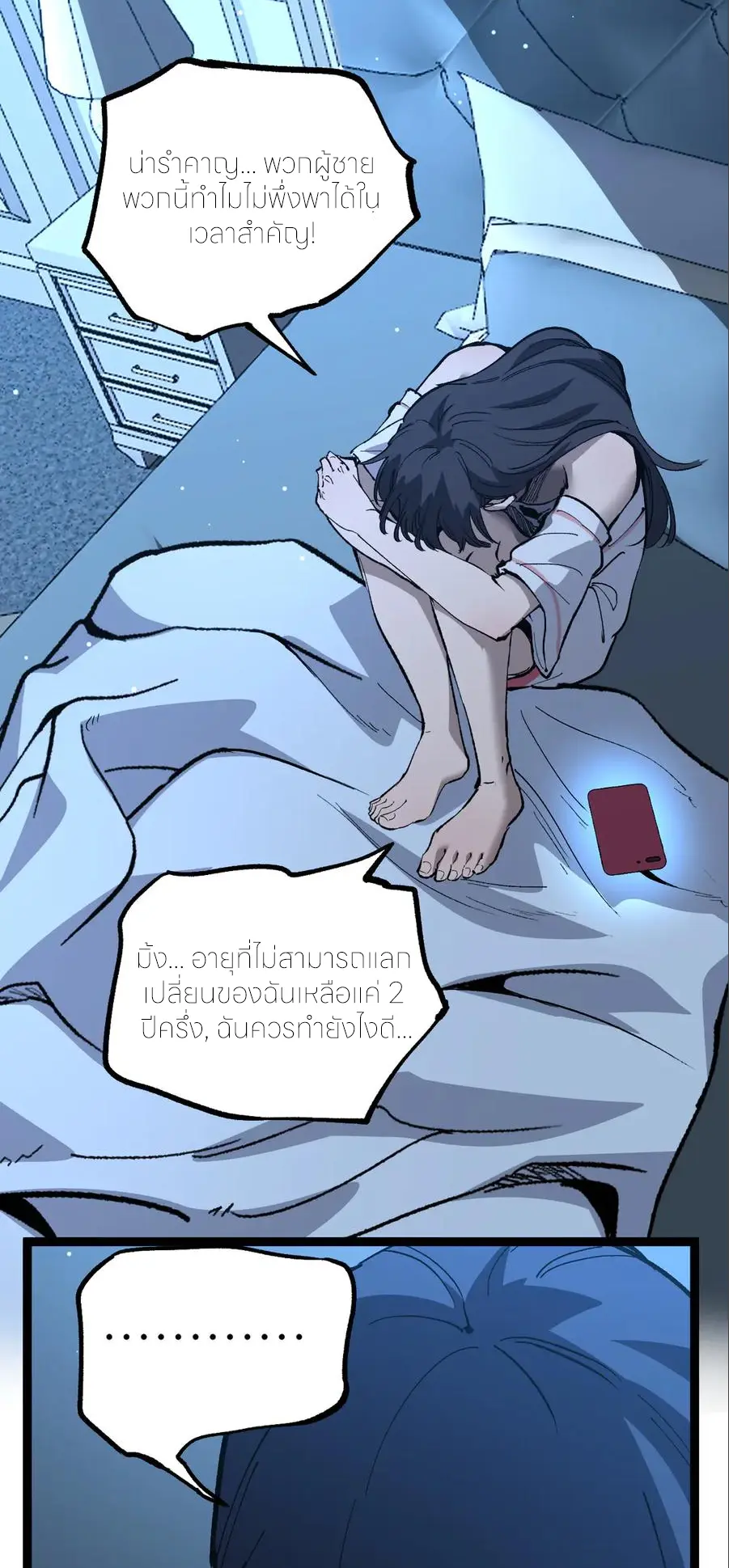 ราชานักฆ่าแห่งโลกเสมือน🗡️ ตอนที่ 31 หน้า 12
