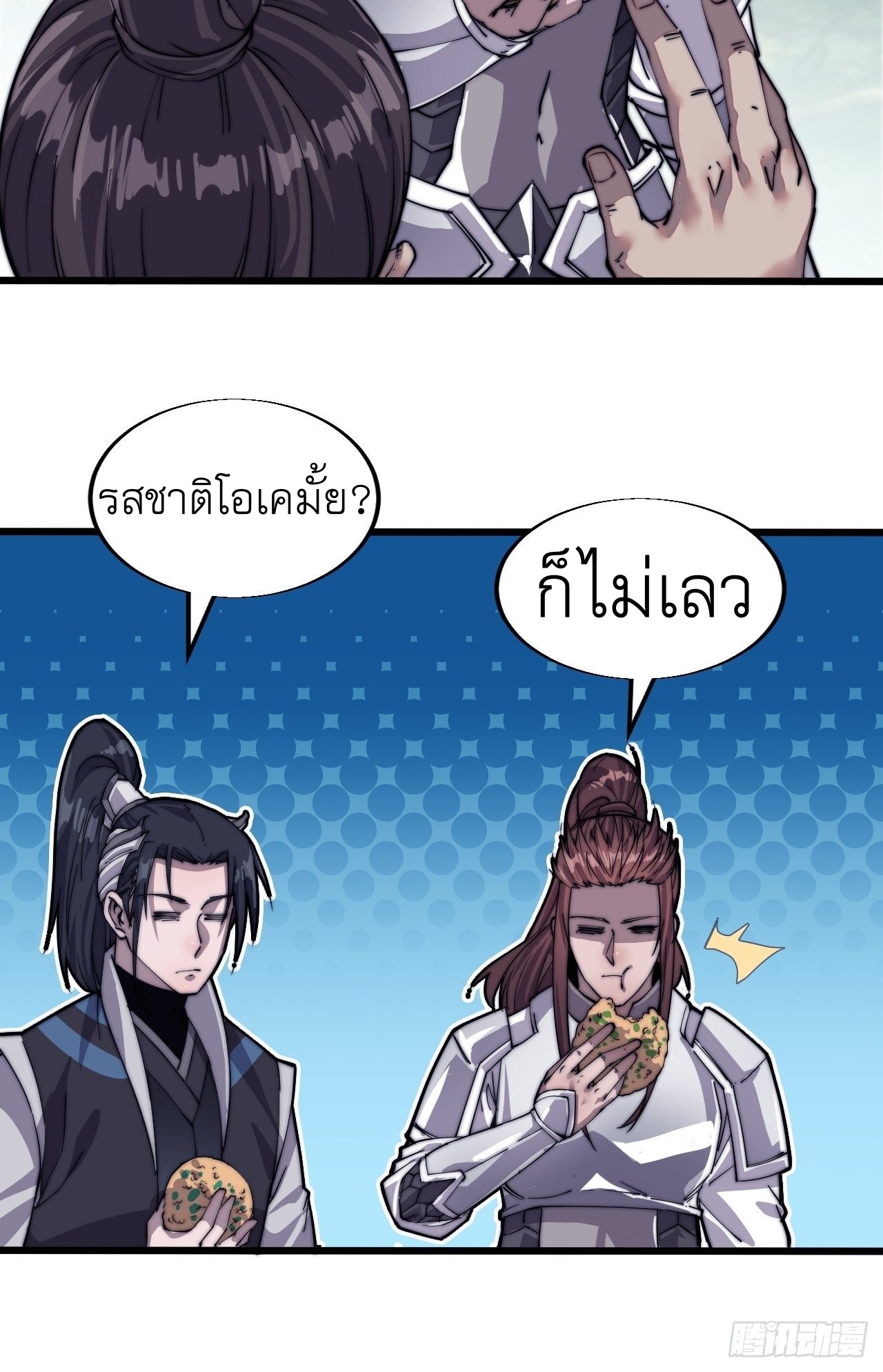 Starting a Mountain ตอนที่ 14 หน้า 17