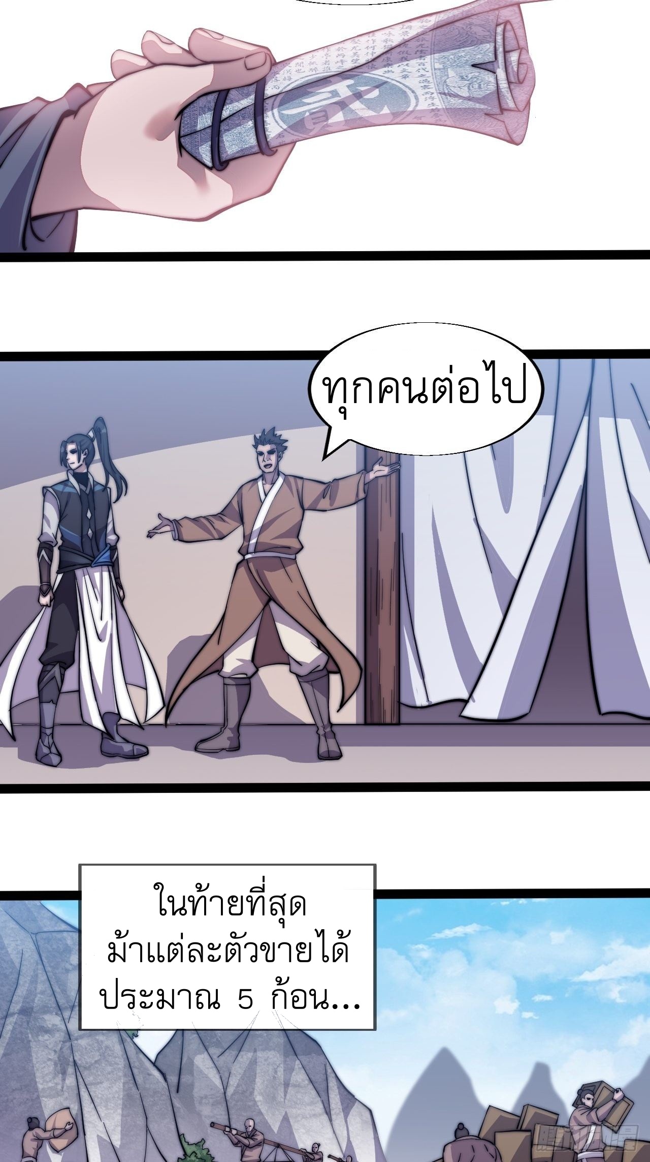 Starting a Mountain ตอนที่ 17 หน้า 14