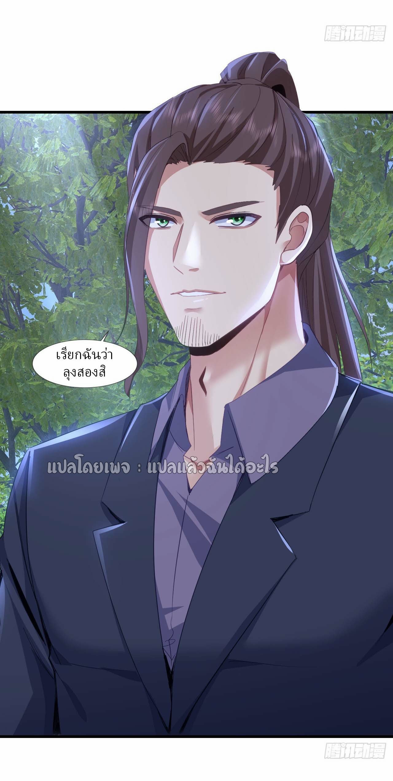 สุดยอดลูกเขยฟ้าประทาน ตอนที่ 140 หน้า 10