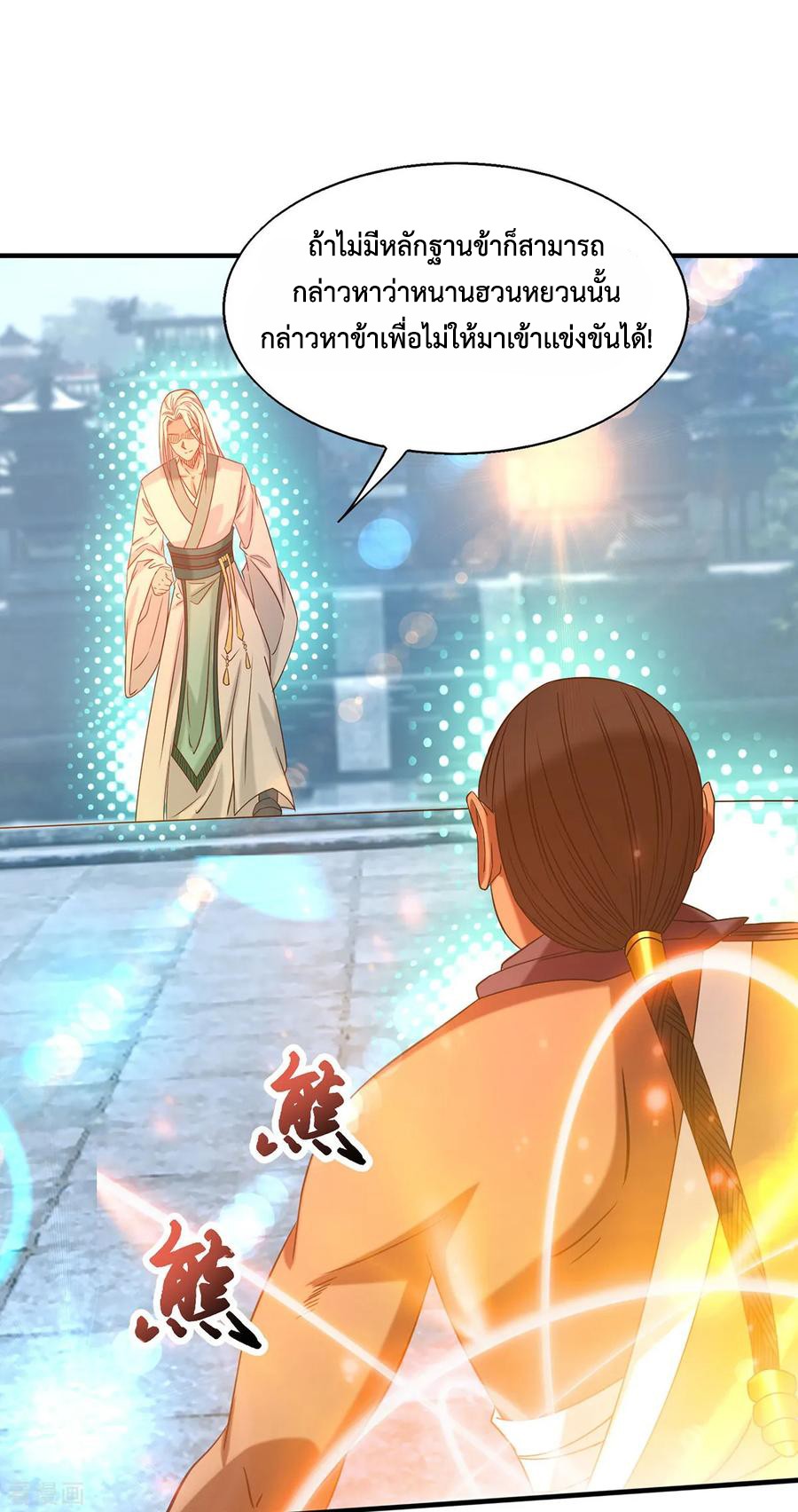 Reversal of God King ตอนที่ 34 หน้า 17