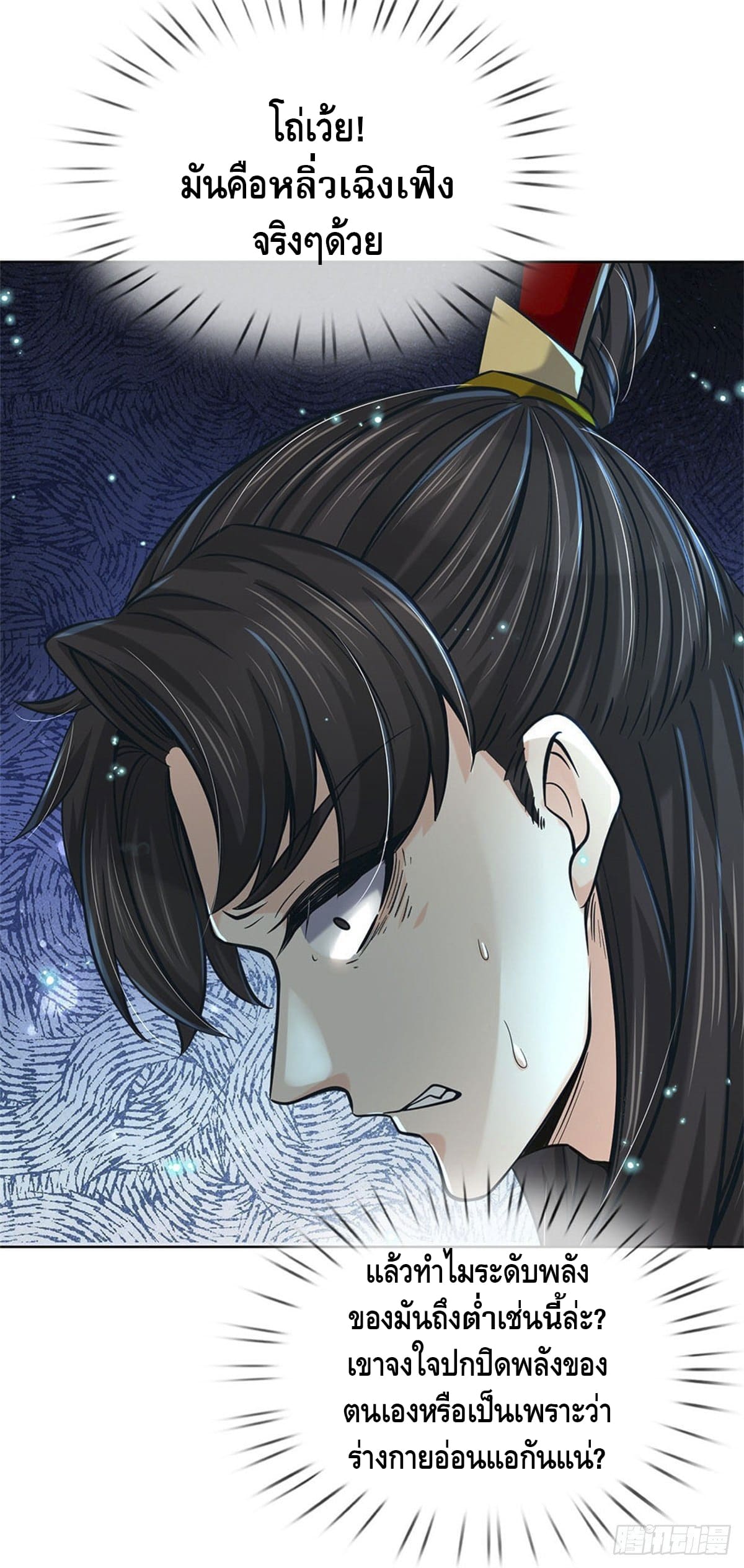 Way of Domination ตอนที่ 40 หน้า 16