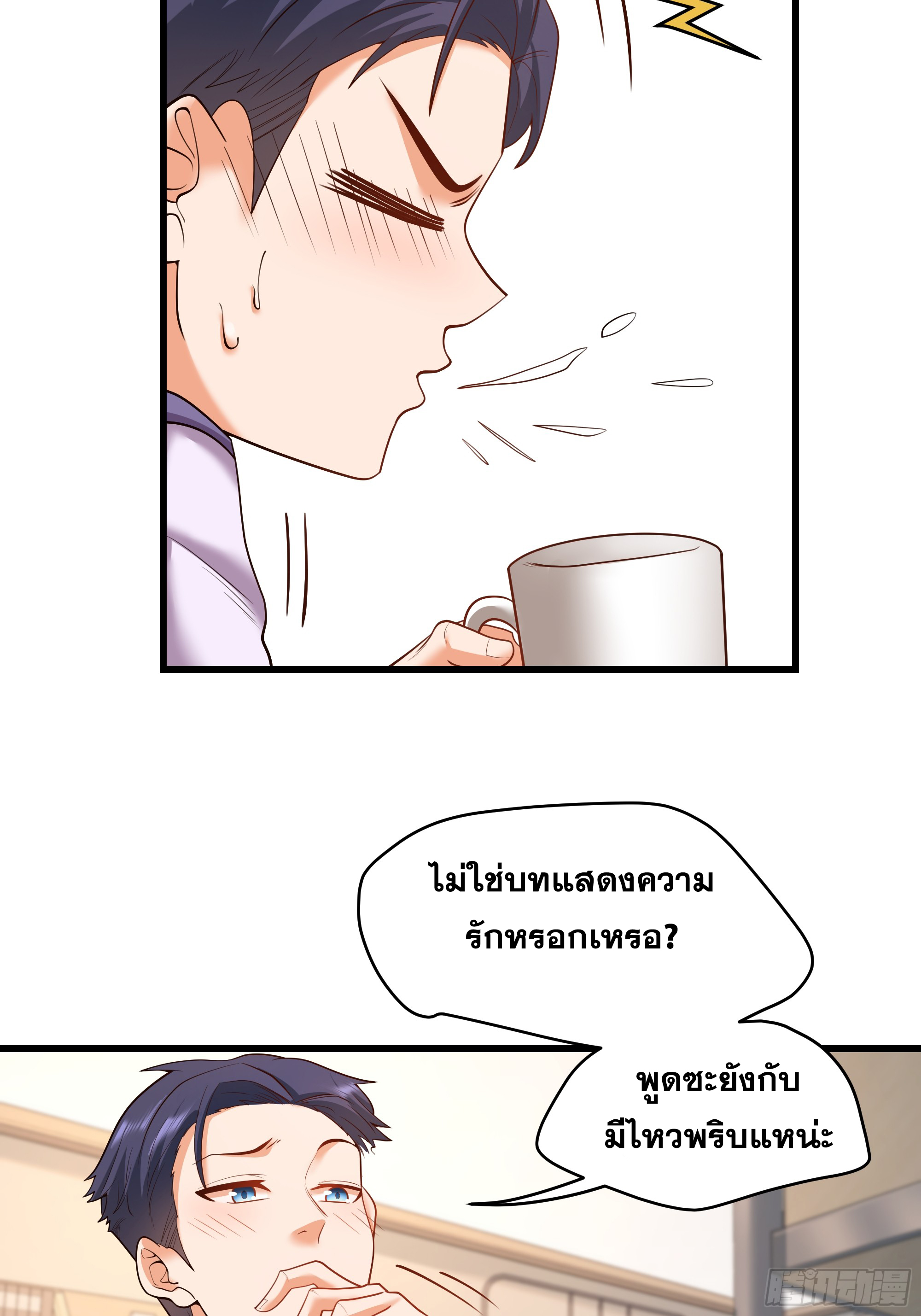 สุริยันและจันทรา ตอนที่ 26 หน้า 10