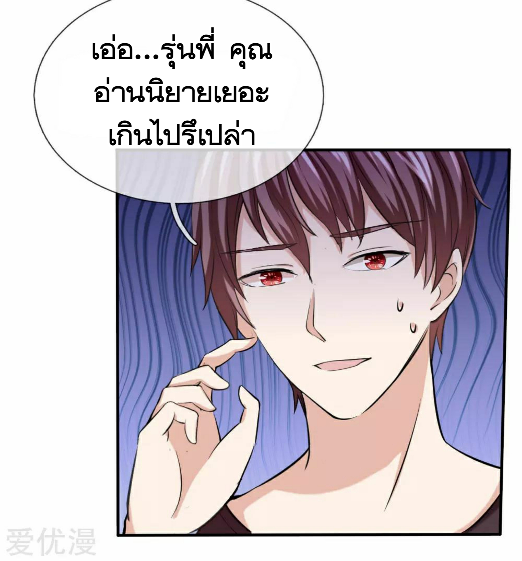 สุดยอดปรมาจารย์มีด ตอนที่ 42 หน้า 4