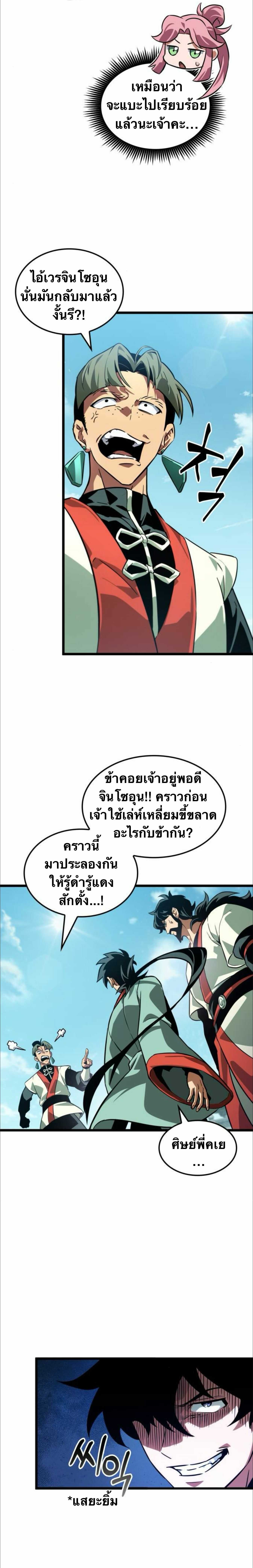 จอมยุทธ์อัจฉริยะผู้จำได้ทุกสรรพสิ่ง(The Martial Genius Who Remembers Everything) ตอนที่ 6 หน้า 11