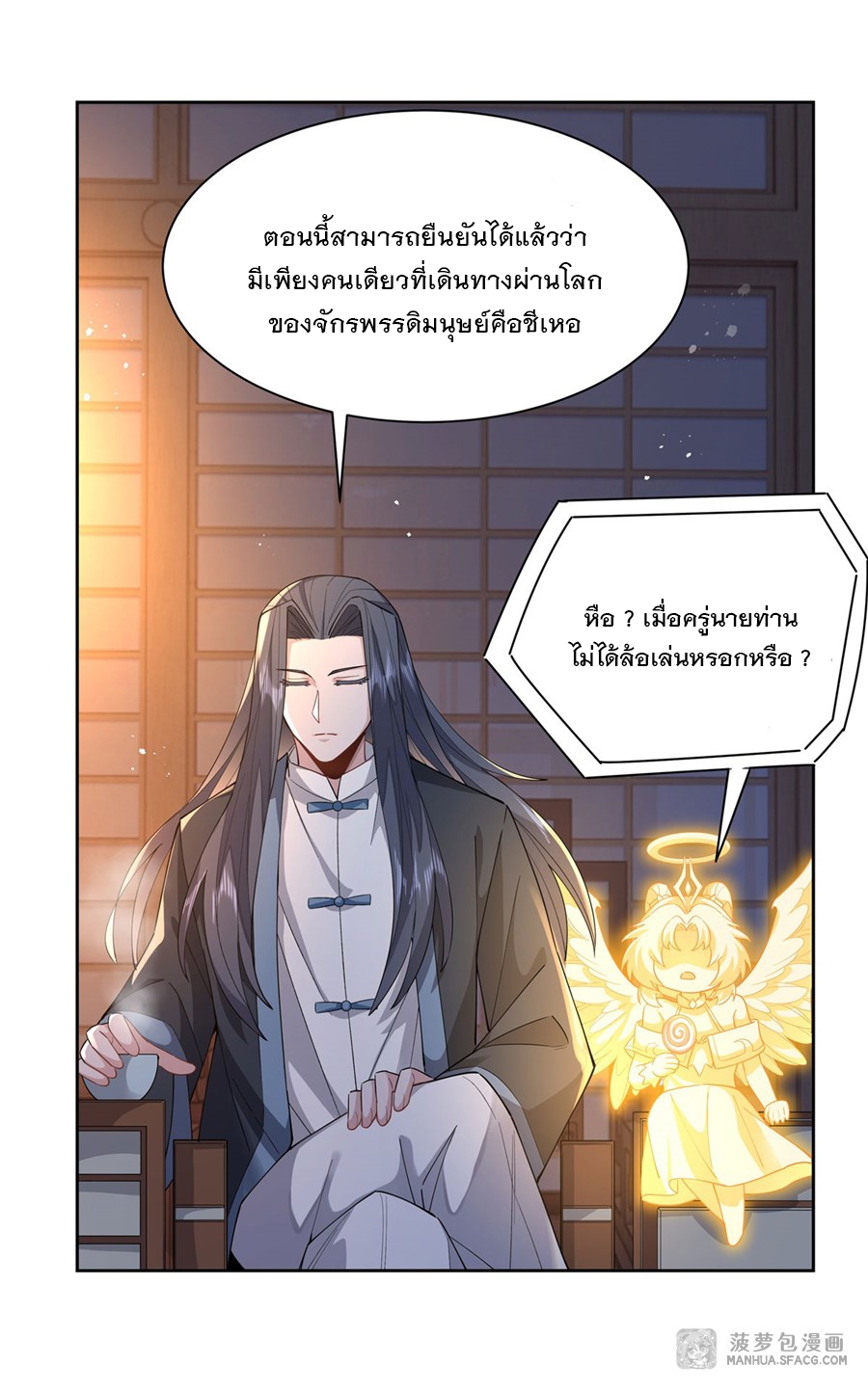 ศิษย์ของข้าล้วนมีอนาคตที่ยิ่งใหญ่ (ชนจีน) ตอนที่ 25 หน้า 41