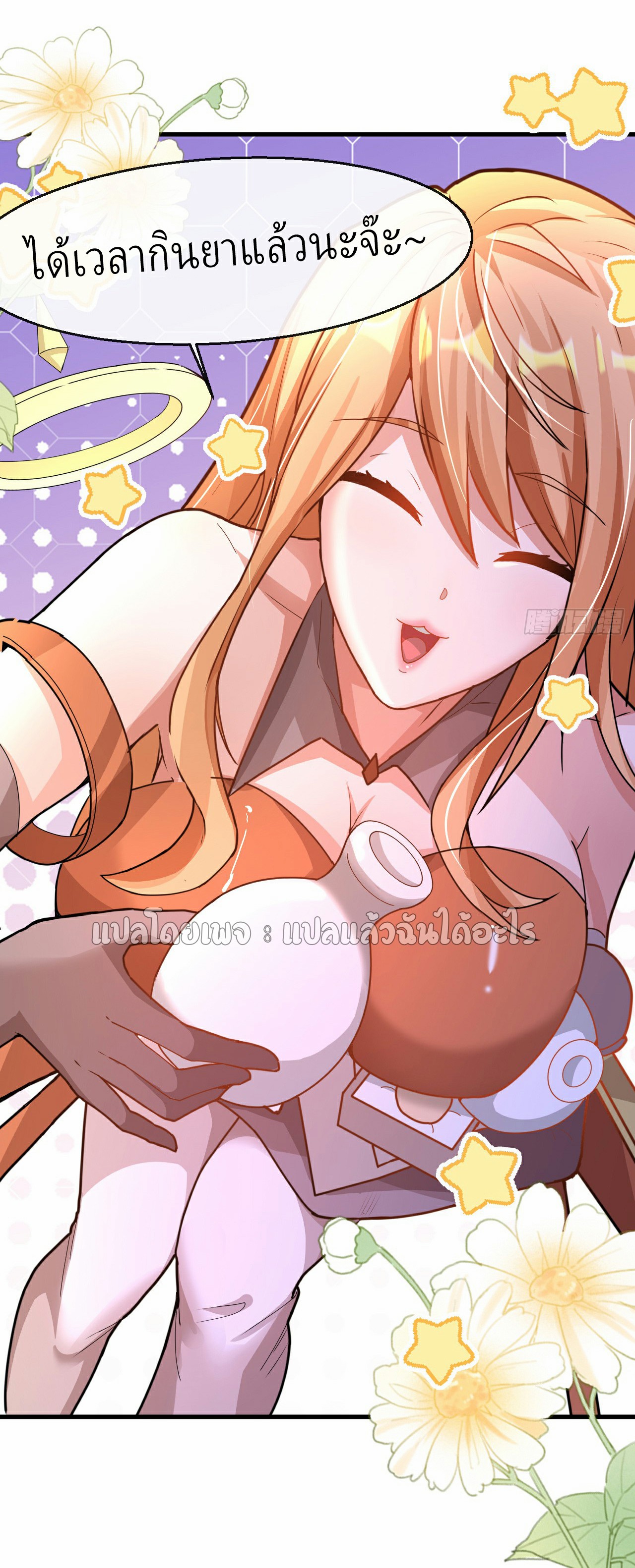 (ชนจีน)จุติเทพจักรพรรดิเกิดมาทั้งทีมีคะแนนเป็นล้าน ตอนที่ 4 หน้า 5