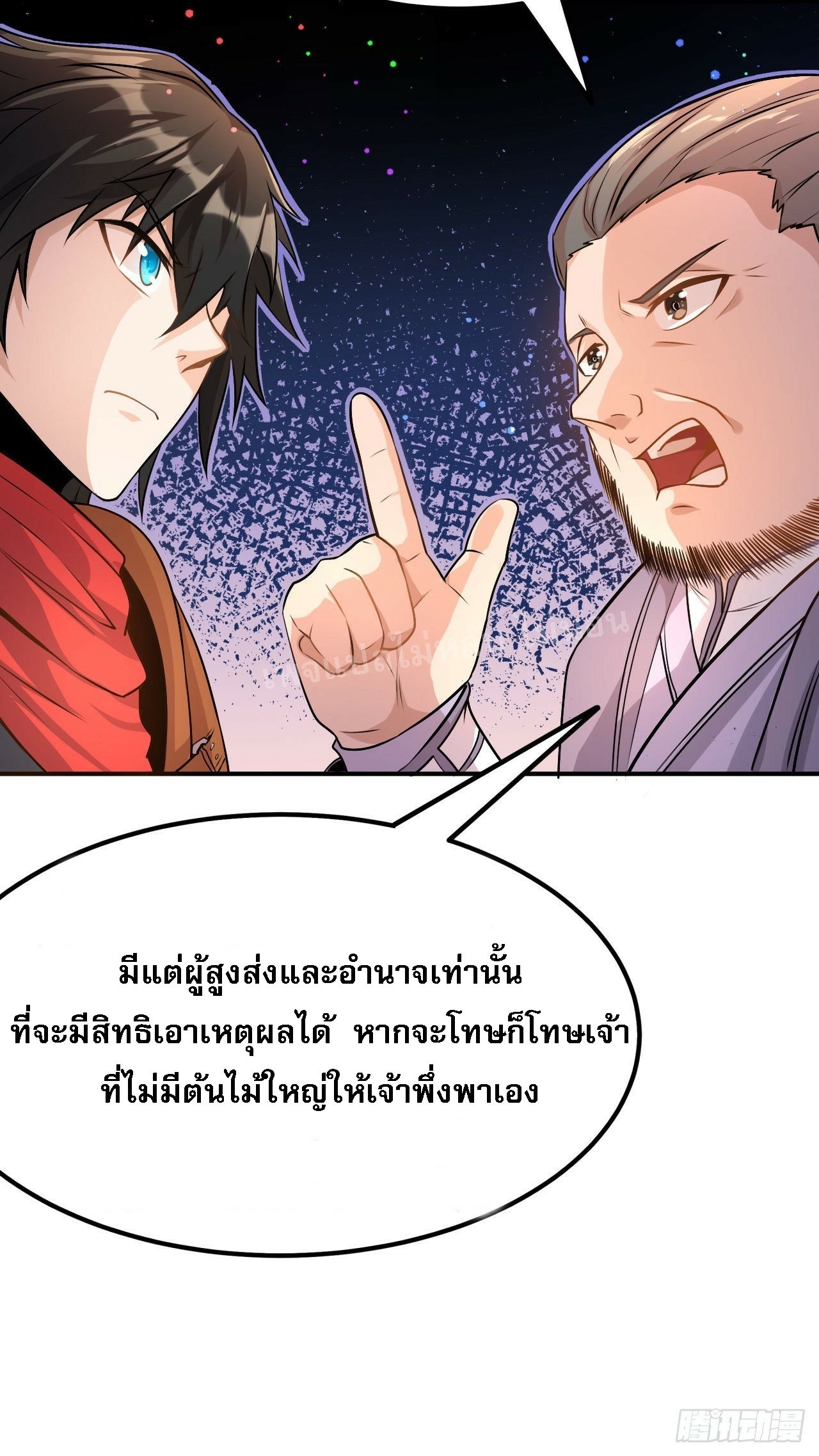 ข้าคือเทพเจ้าแห่งสงคราม ตอนที่ 7 หน้า 11