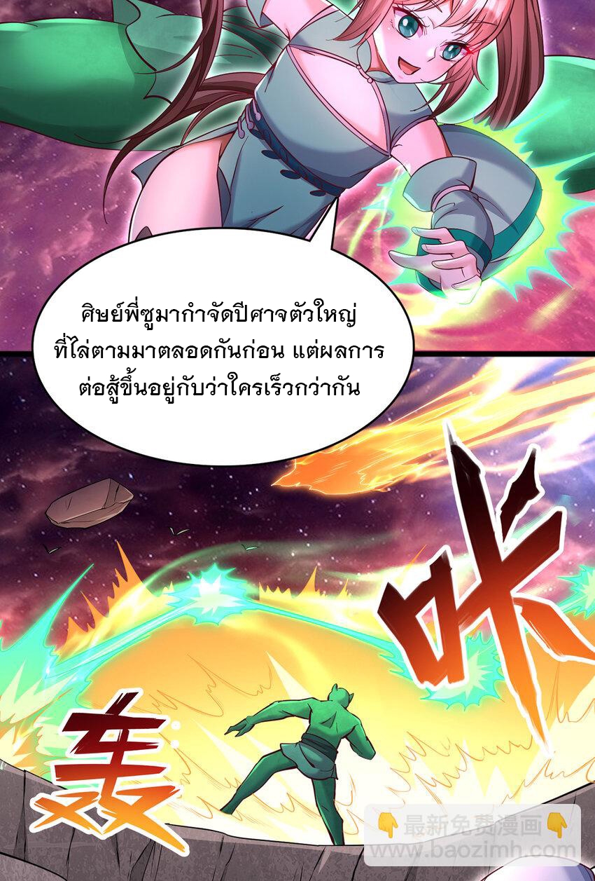 ด้วยเขตแดนกระบี่ ข้าสามารถเป็นเซียนกระบี่ได้ ตอนที่ 101 หน้า 24