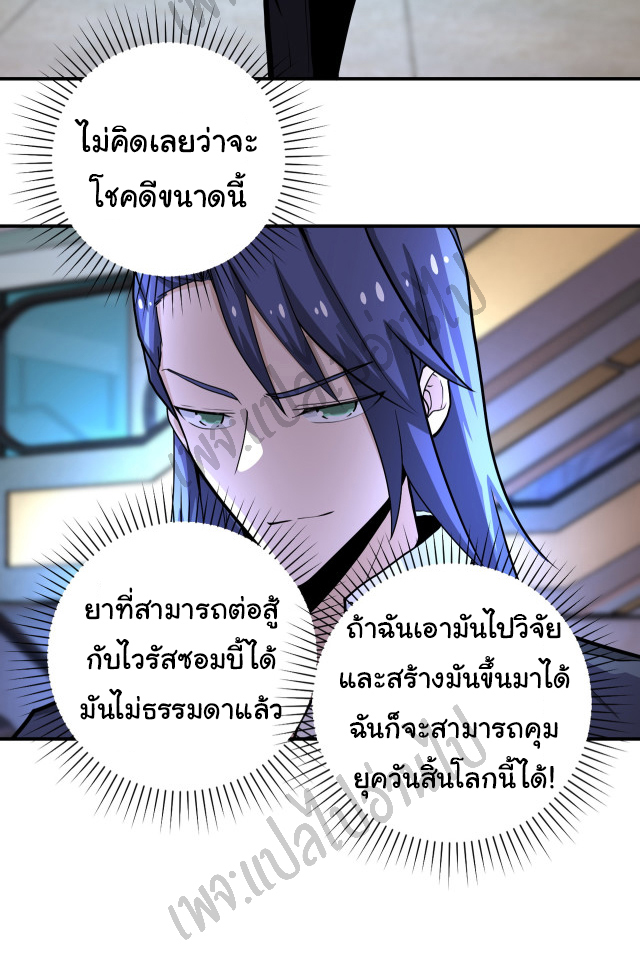 Apocalyptic Super System ตอนที่ 187 หน้า 7