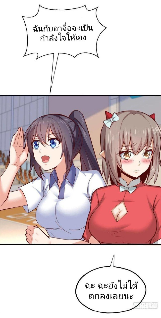 อยู่ดีดีผมก็เป็นลูกเขยราชามังกร ตอนที่ 41 หน้า 33