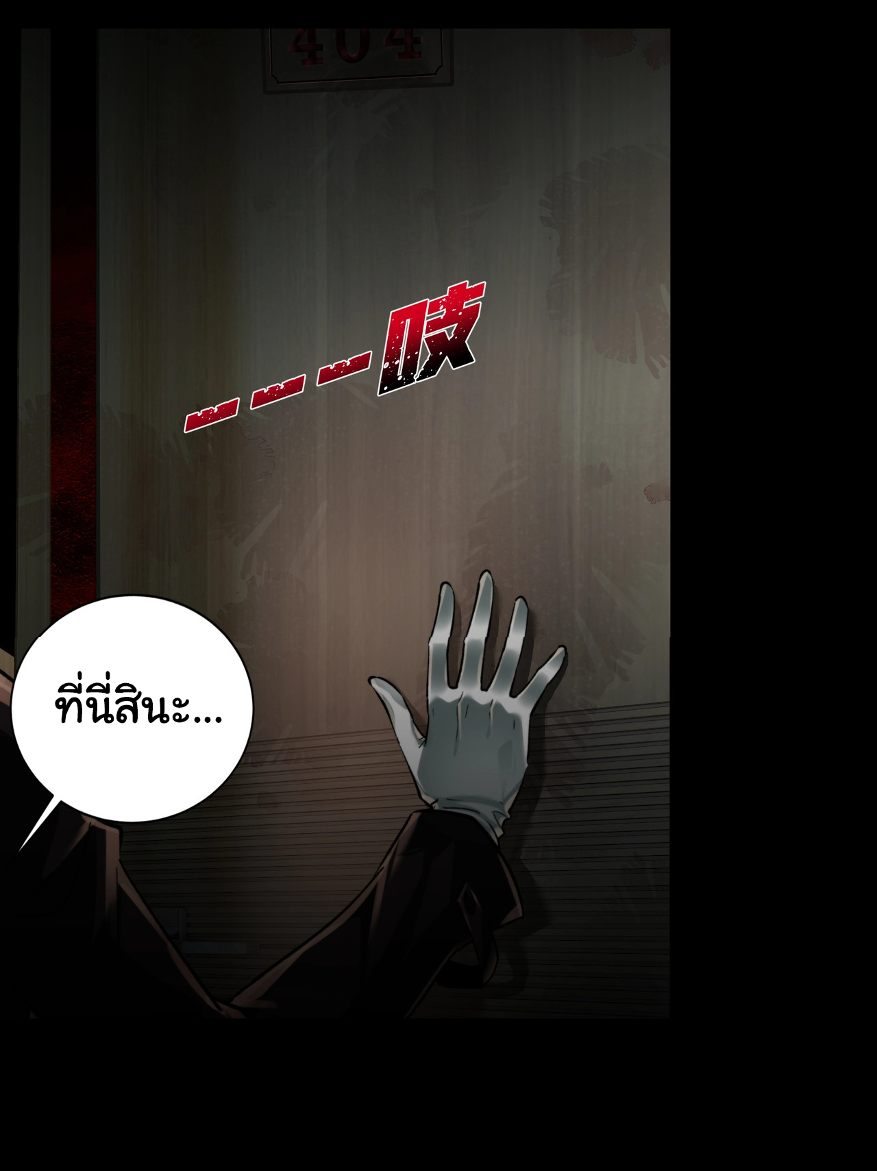 I Play the Horror World as a Simulation Game ตอนที่ 3 หน้า 38