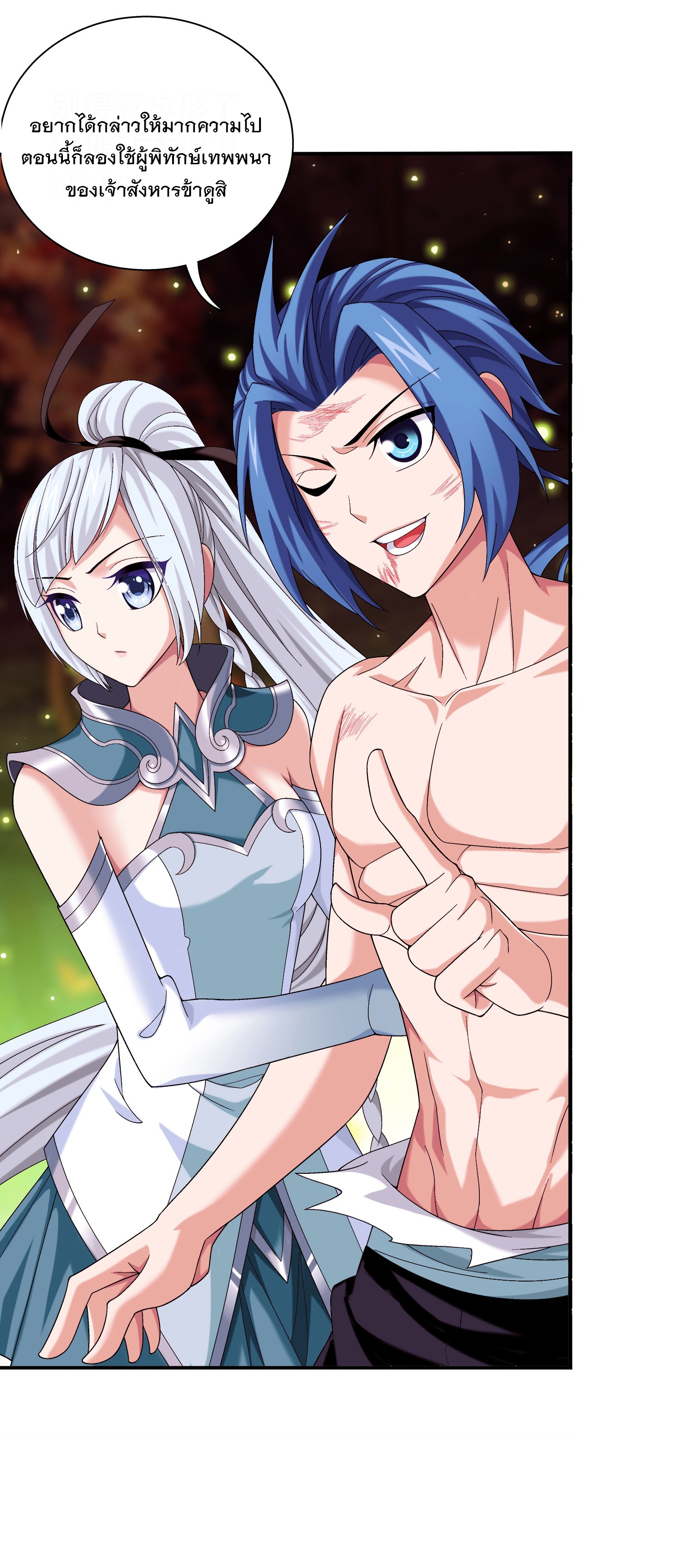 Da Zhu Zai ศึกปรมาจารย์สะท้านฟ้า (ชนจีน) ตอนที่ 320 หน้า 19