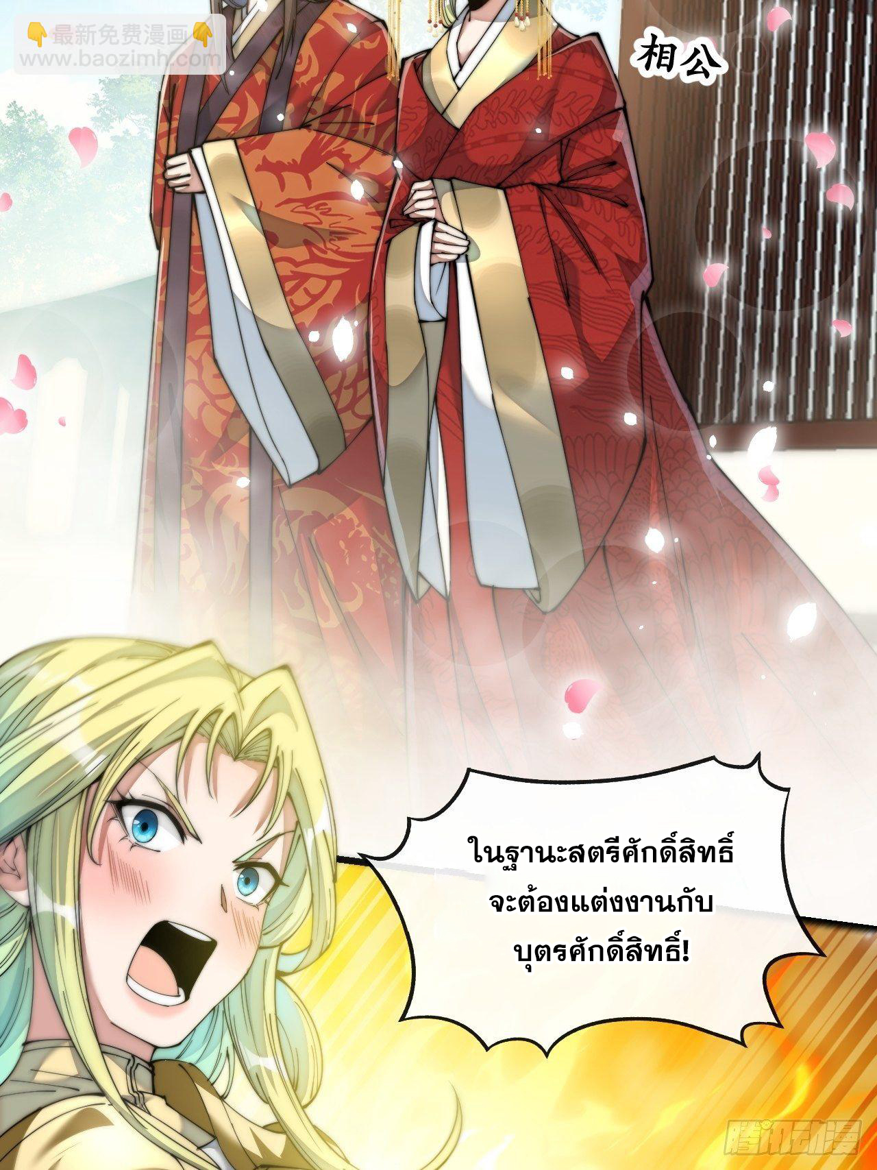 บุรุษที่มีโชค คงไม่ใช่ข้าแล้วแหละ ตอนที่ 50 หน้า 21