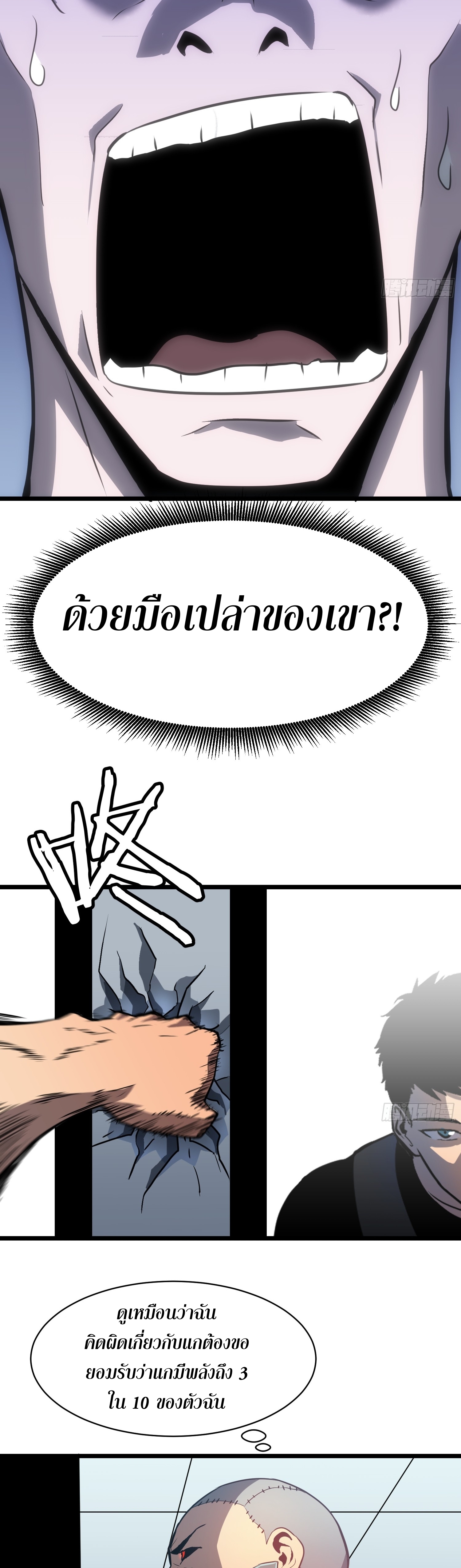 ระบบอัปเกรดสรรพสิ่งในวันสิ้นโลก ตอนที่ 13 หน้า 17