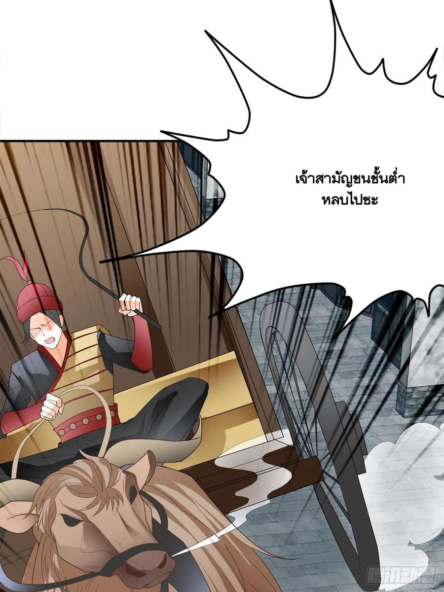 Nine Stars Overlord Body ตอนที่ 20 หน้า 6