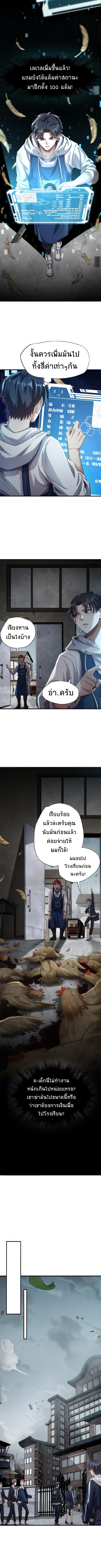 I Kill to Be God Beyond the Human Barrier ตอนที่ 3 หน้า 4