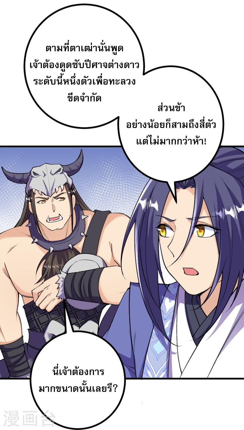 ผู้ขัดเกลาร่างกายที่แข็งแกร่งที่สุดในประวัติศาสตร์ ตอนที่ 147 หน้า 31