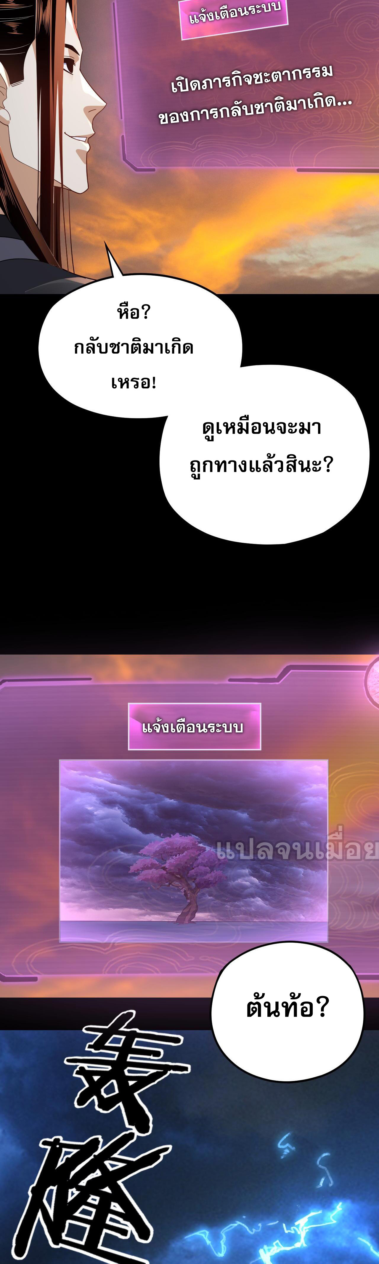 ข้าคือจอมวายร้ายผู้ยิ่งใหญ่ (ชนจีนก่อนใคร) ตอนที่ 103 หน้า 10