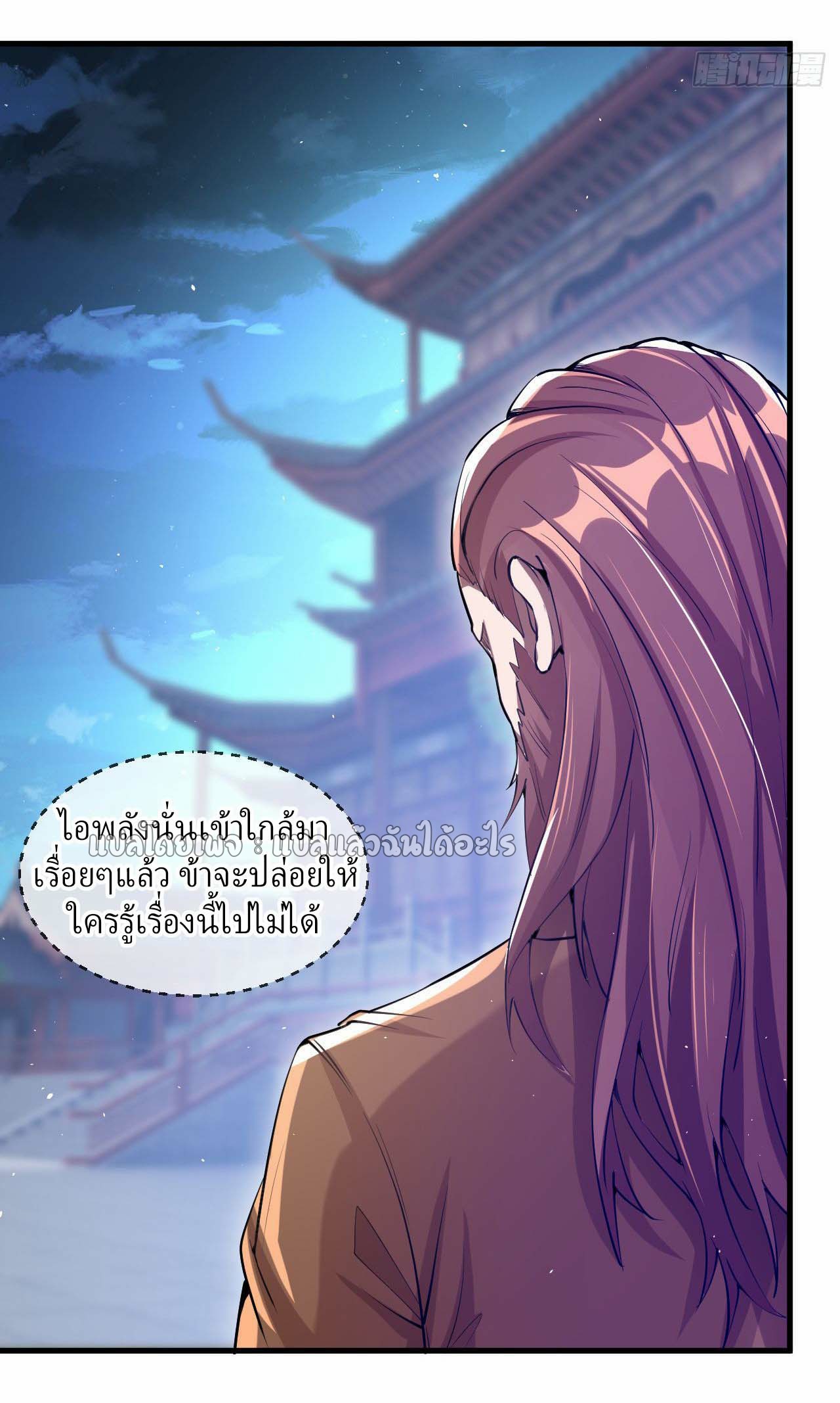 (ชนจีน)จุติเทพจักรพรรดิเกิดมาทั้งทีมีคะแนนเป็นล้าน ตอนที่ 38 หน้า 37