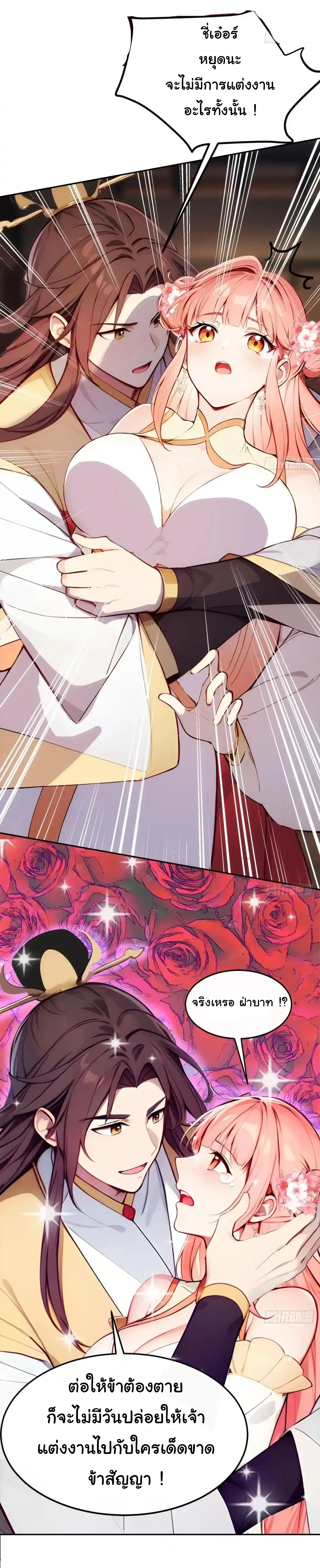 กระจอกแล้วทำไมยังไงข้าก็เป็นฮ่องเต้ ตอนที่ 4 หน้า 4