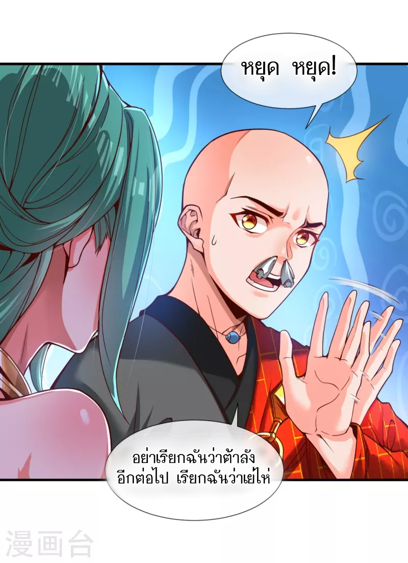 ฉันคือเจ้าแห่งนภา ตอนที่ 4 หน้า 6