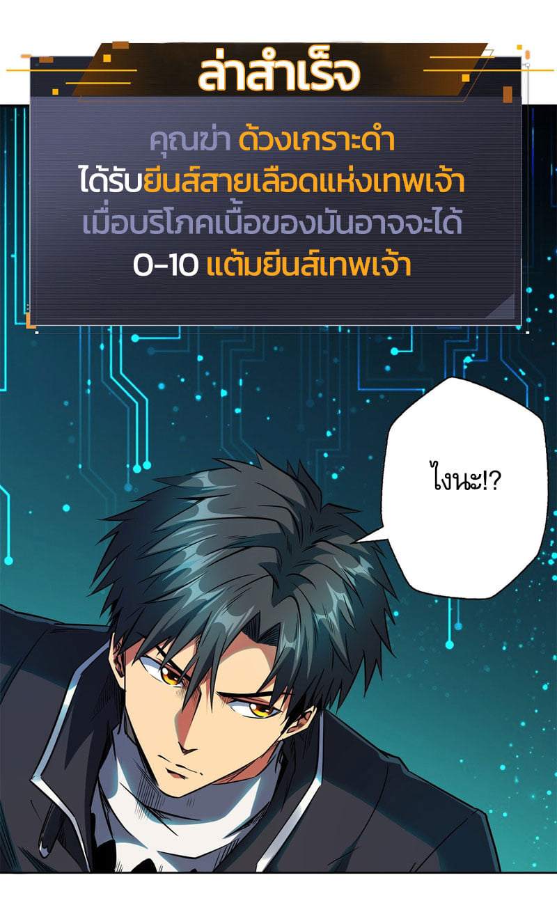 Super God Gene ตอนที่ 1 หน้า 92