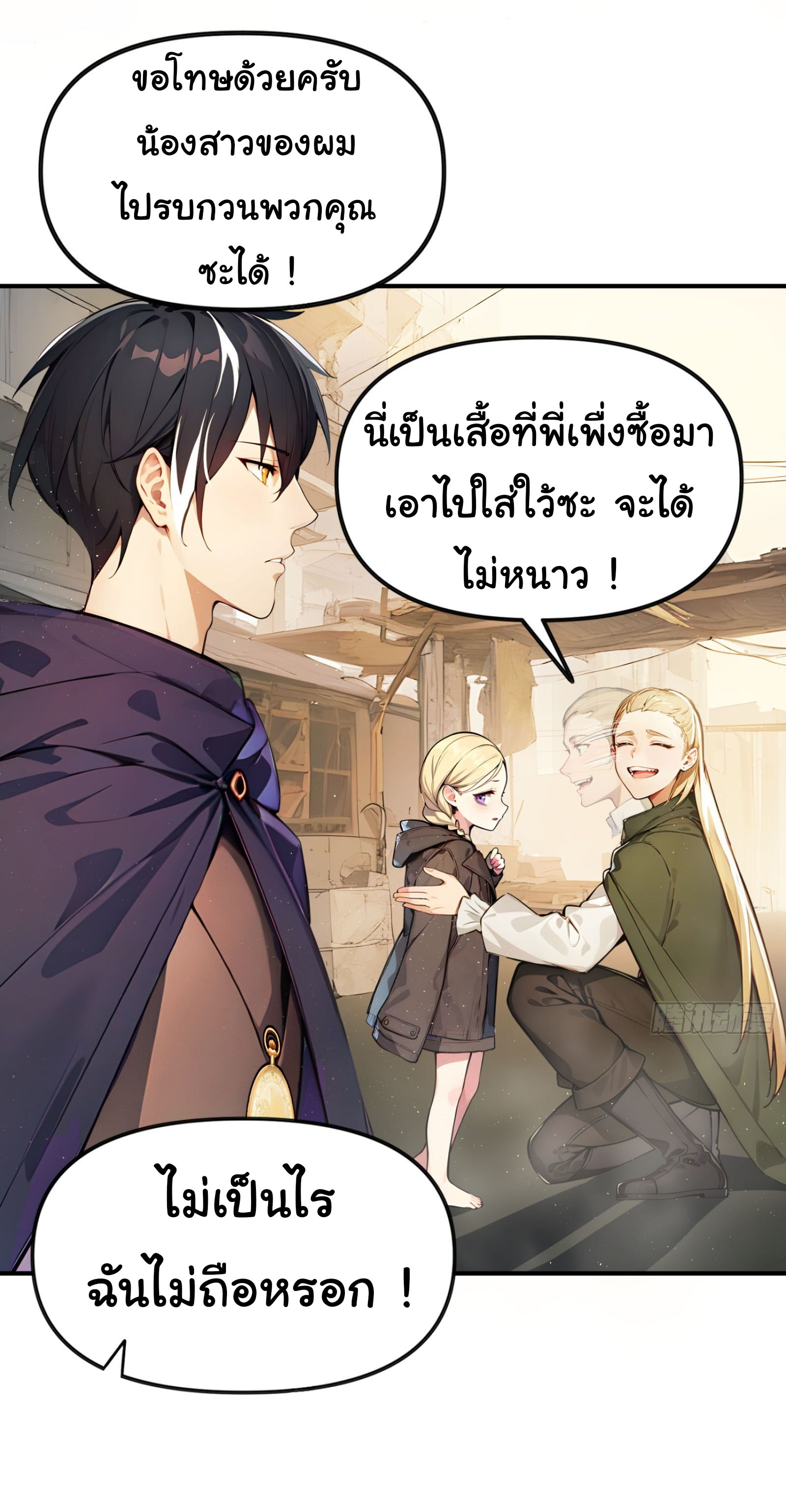 ภัยพิบัติวันหายนะ ตอนที่ 6 หน้า 4