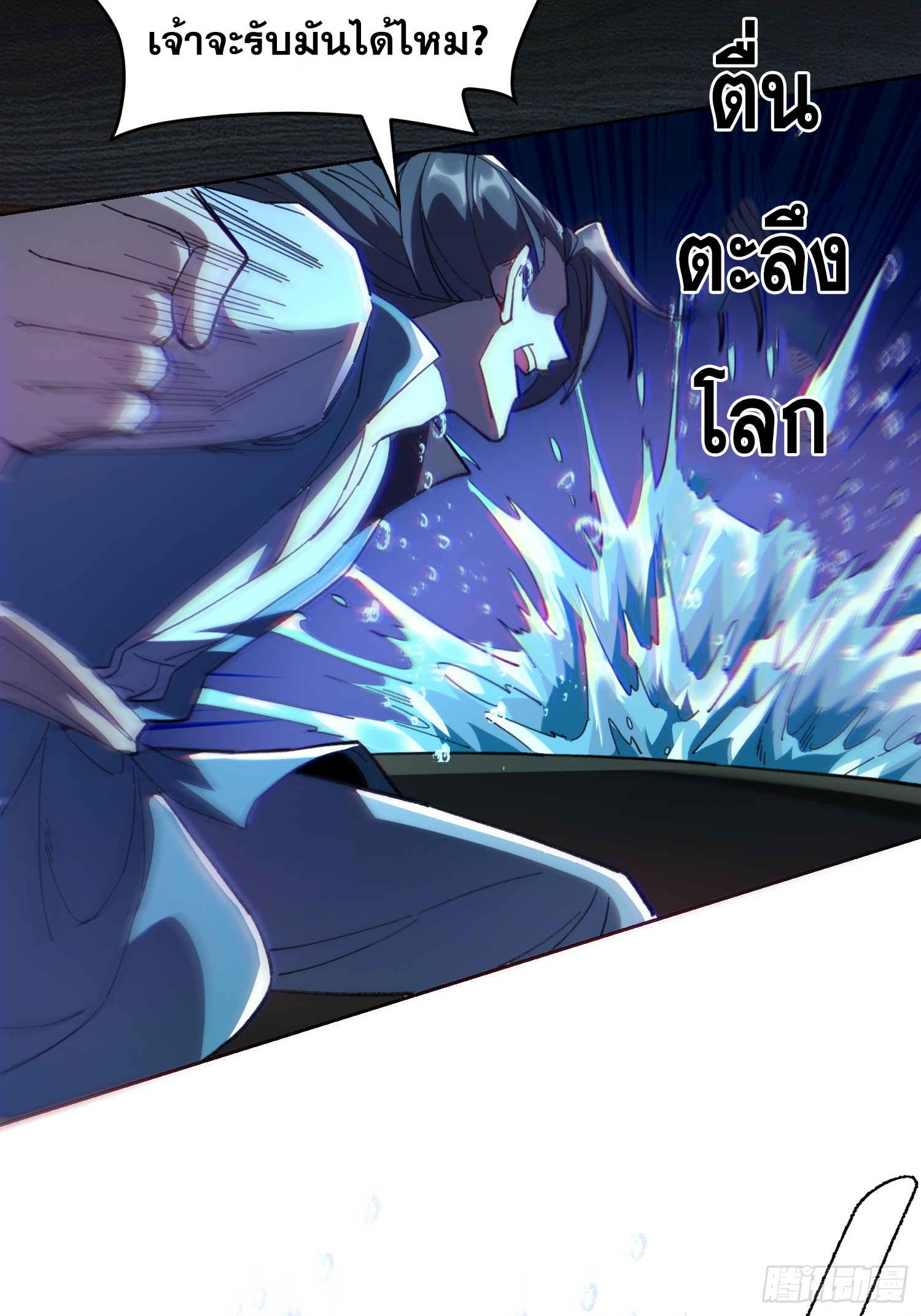 เริ่มต้นสู่การเป็นเทพวานรแห่งสายน้ำ ตอนที่ 2 หน้า 59