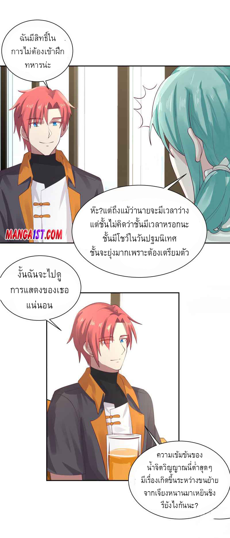 I have dragon in my body ตอนที่ 239 หน้า 5