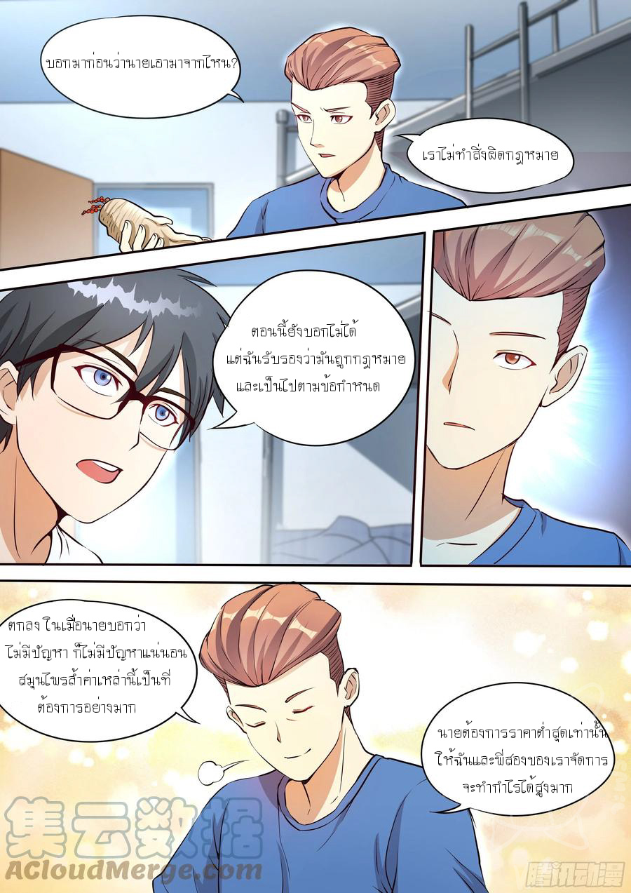 ข้าคือนักธุรกิจต่างโลก ตอนที่ 20 หน้า 8