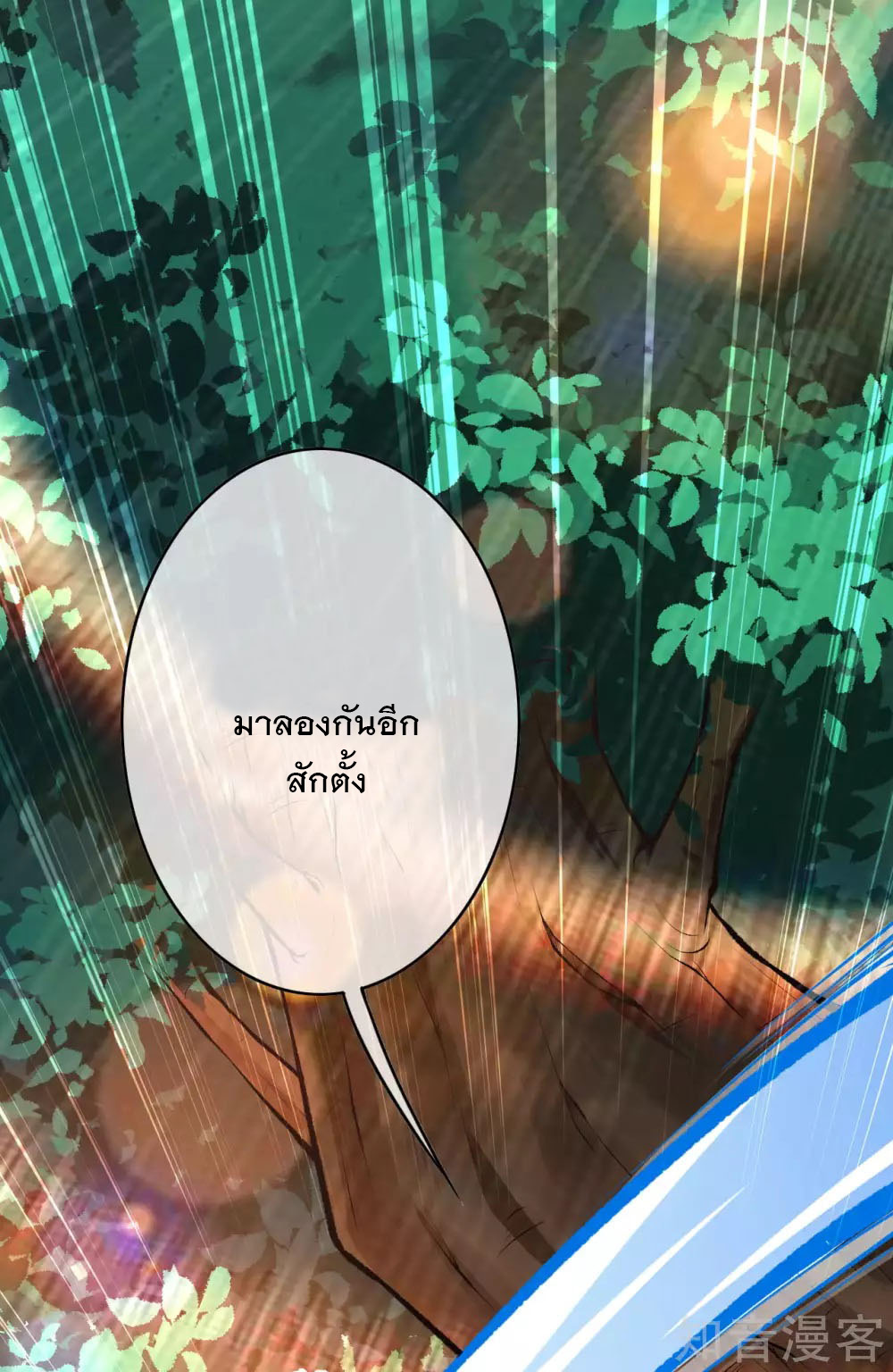 อาณาจักรดาบอมตะ ตอนที่ 32 หน้า 33