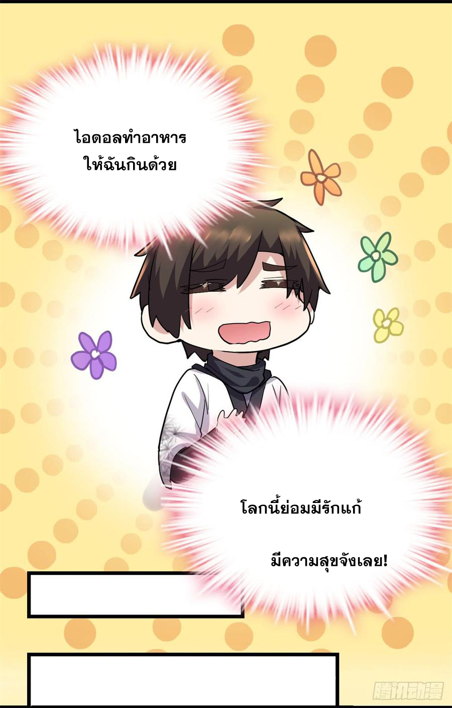 นี่น่ะหรือ....ระบบบำเพ็ญเซียน? ตอนที่ 55 หน้า 16