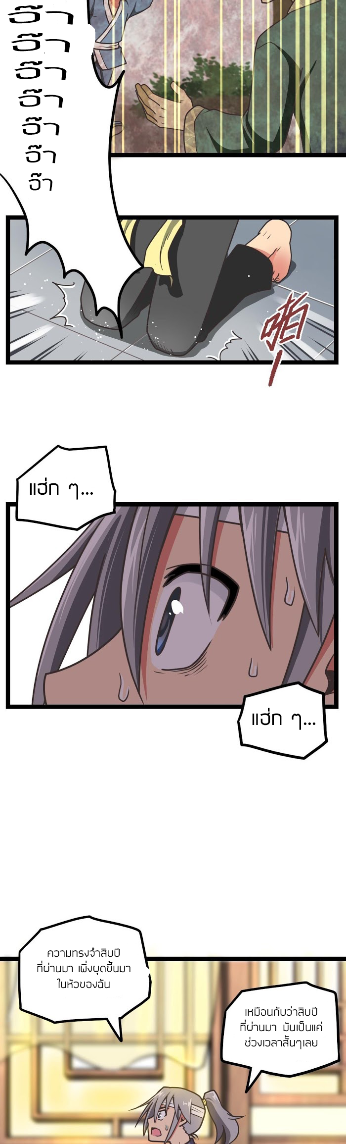 Peerless sword god เทพกระบี่ไรเทียมทาน ตอนที่ 2 หน้า 5