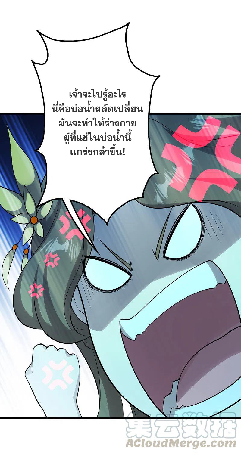 เทพอสูรสยบฟ้า ตอนที่ 212 หน้า 36